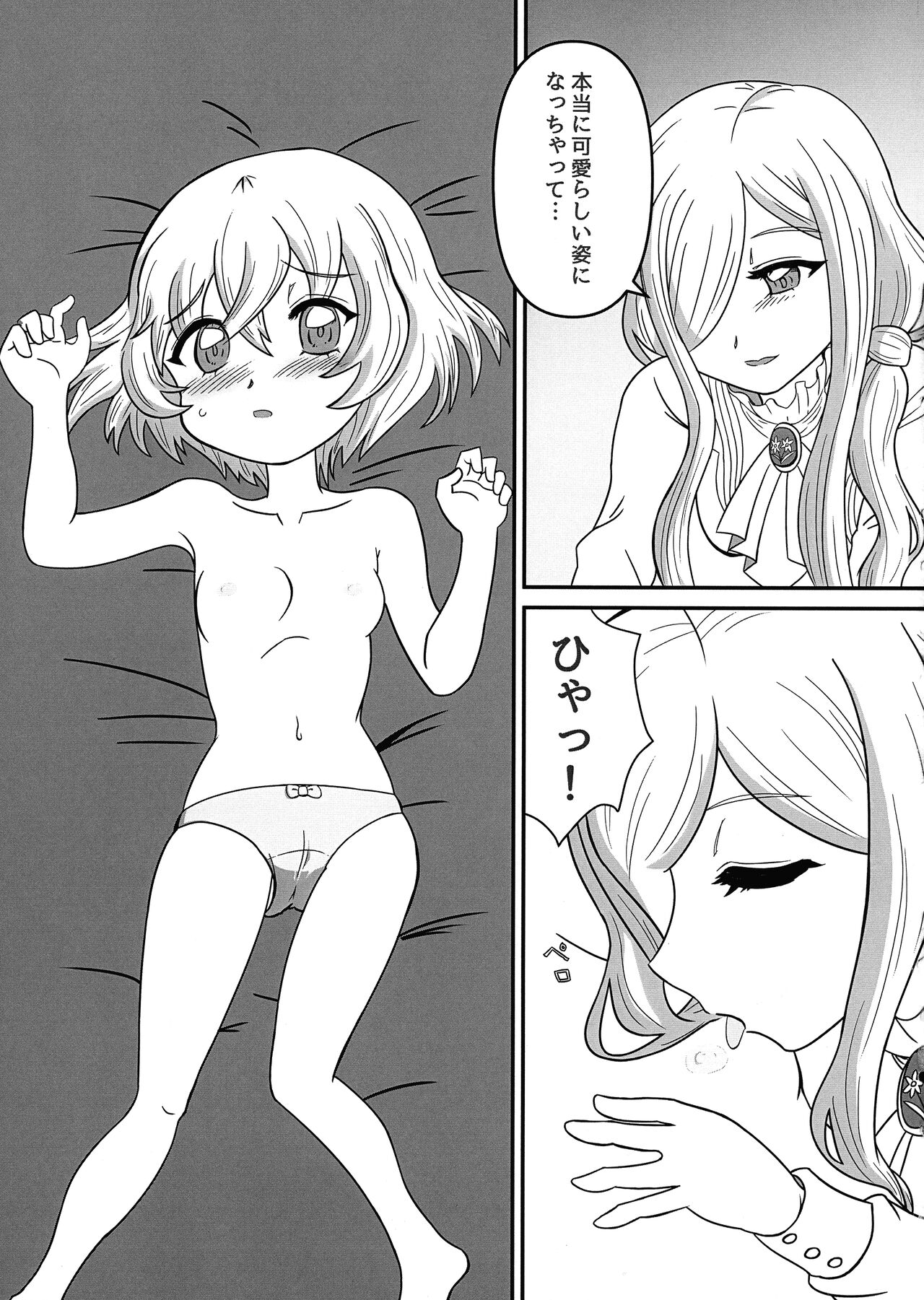 Hikari to Yami ga Kousa suru Basho - Where Light and Darkness meets page 11 full