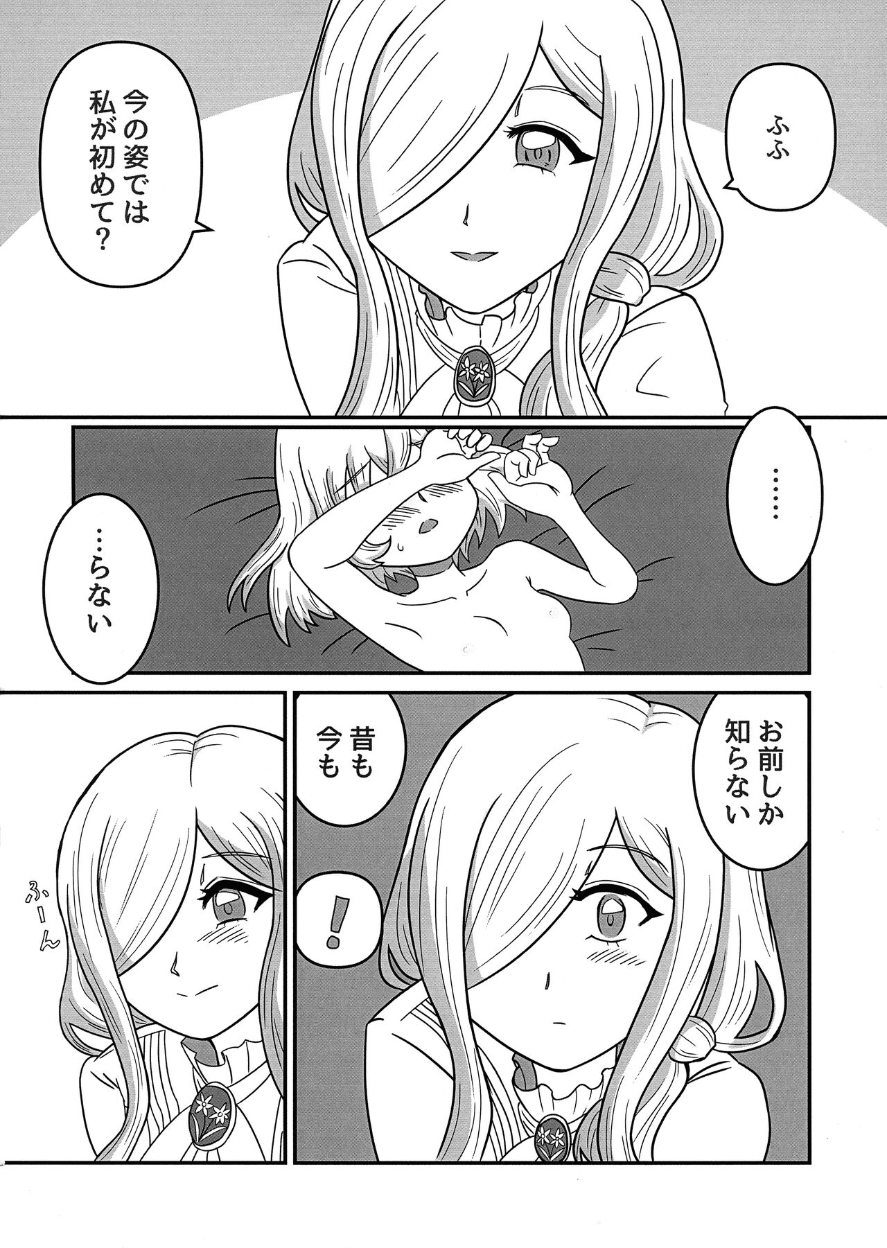 Hikari to Yami ga Kousa suru Basho - Where Light and Darkness meets page 12 full