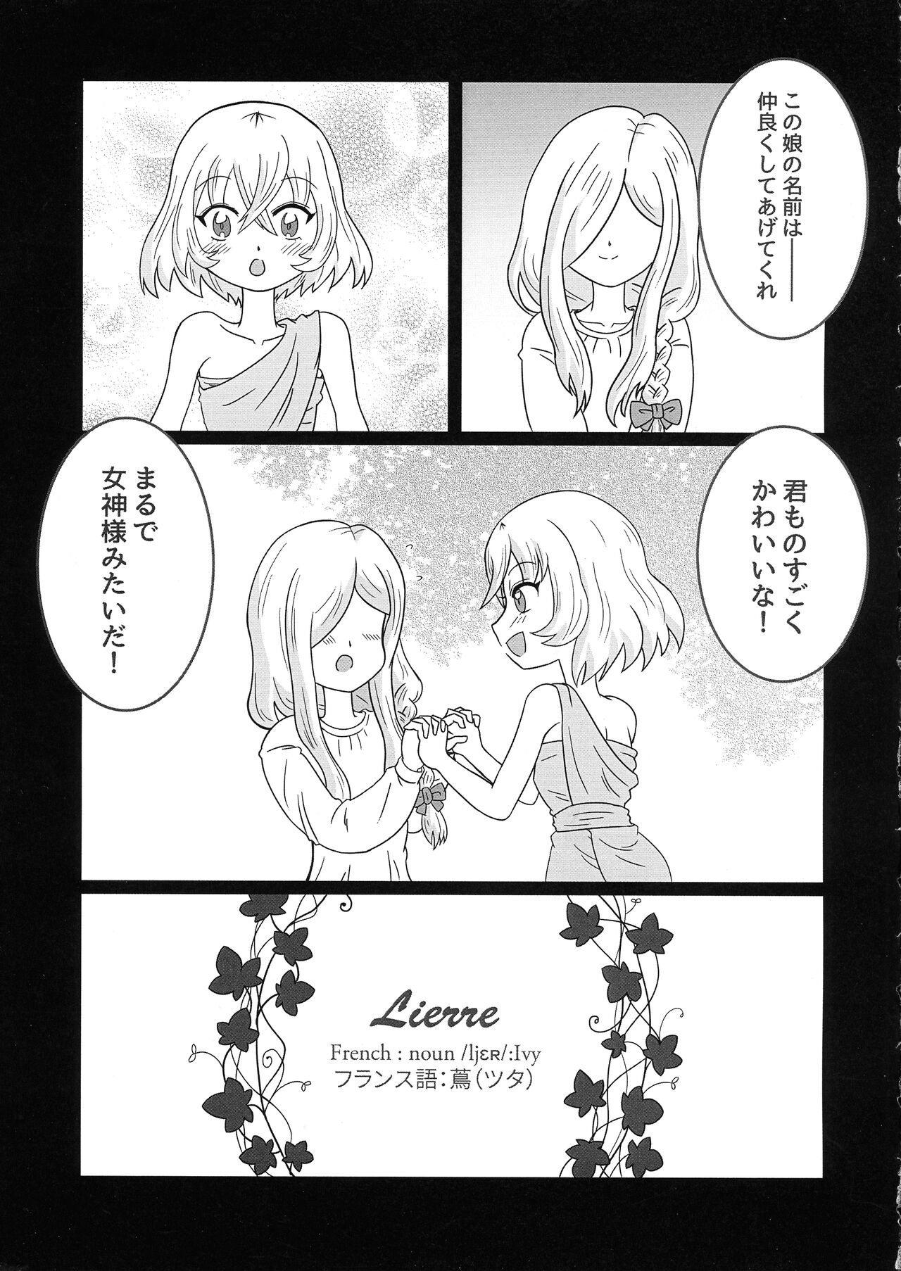 Hikari to Yami ga Kousa suru Basho - Where Light and Darkness meets page 3 full