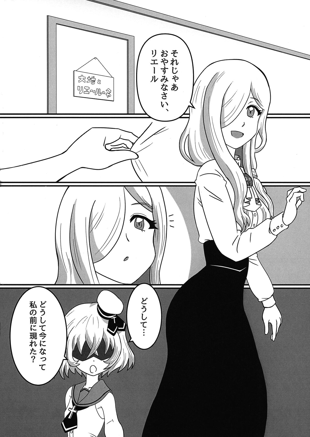 Hikari to Yami ga Kousa suru Basho - Where Light and Darkness meets page 4 full