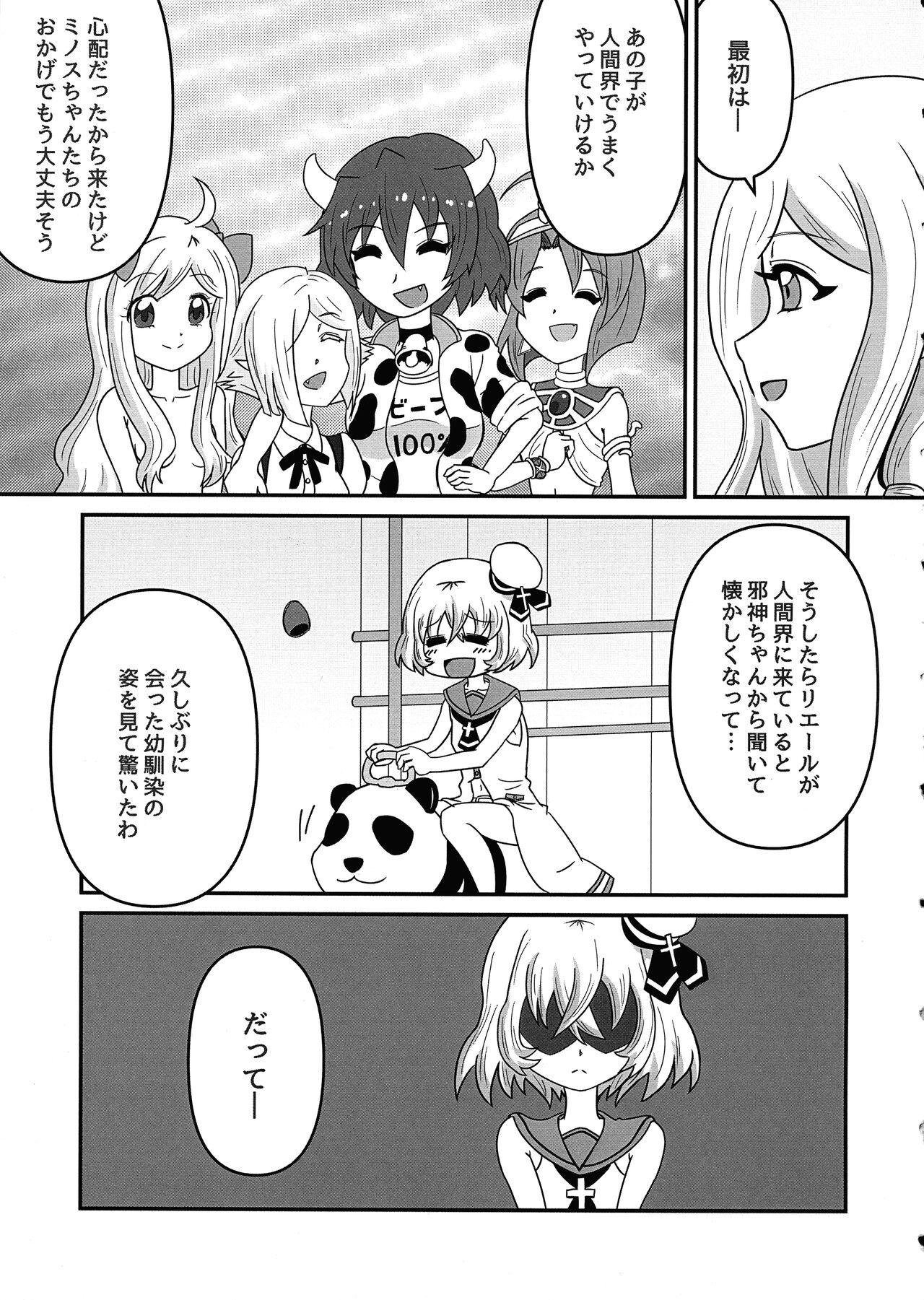 Hikari to Yami ga Kousa suru Basho - Where Light and Darkness meets page 5 full