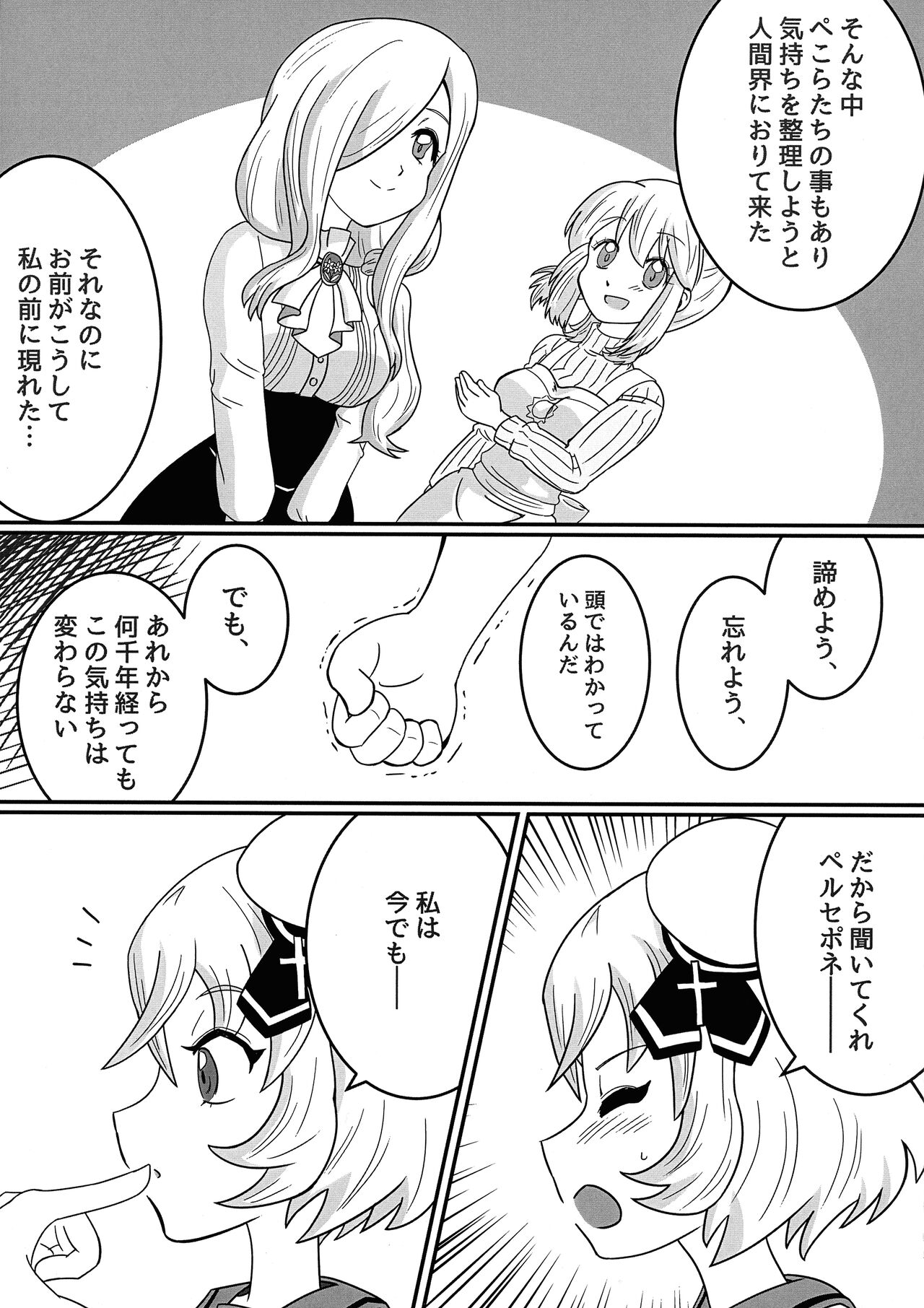 Hikari to Yami ga Kousa suru Basho - Where Light and Darkness meets page 7 full
