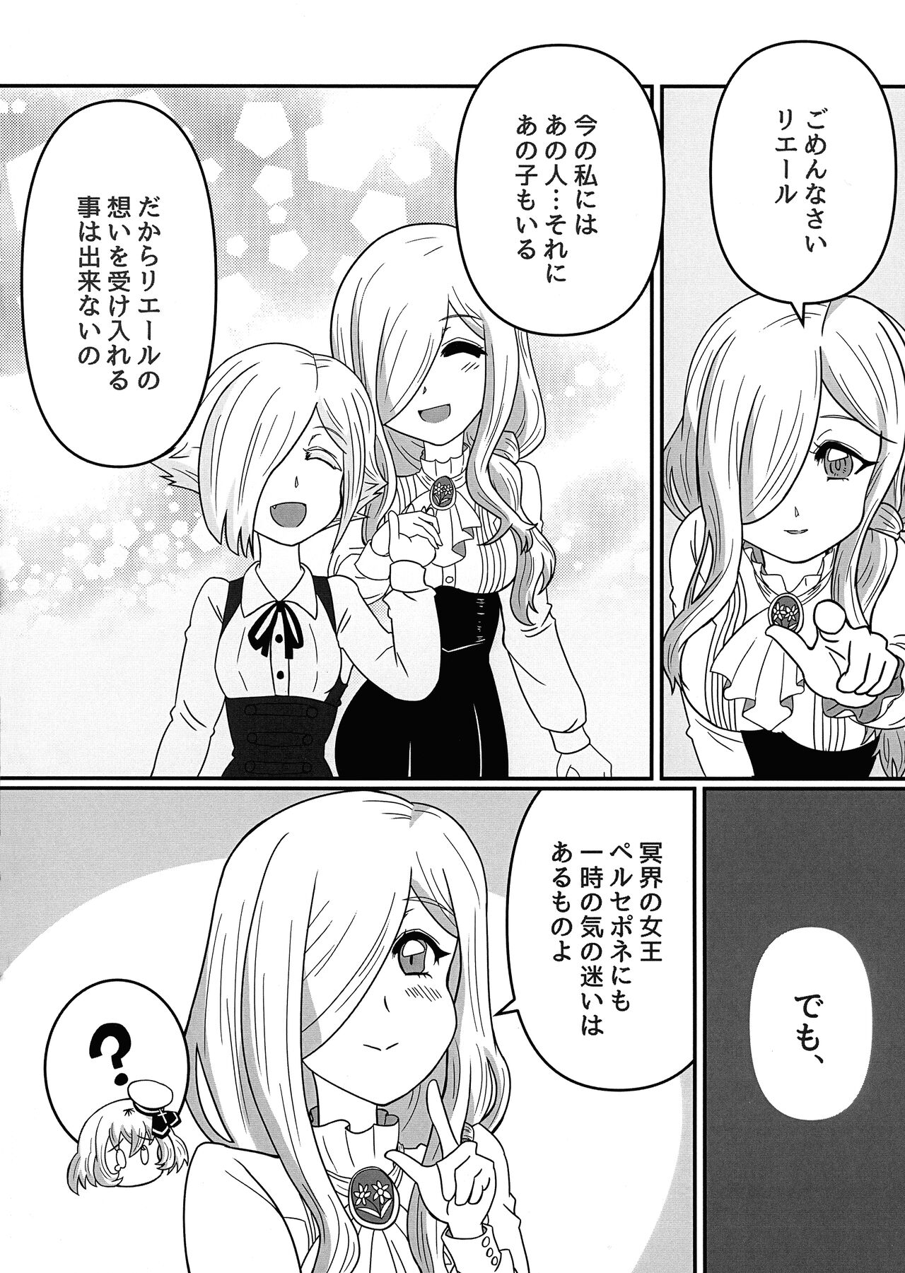 Hikari to Yami ga Kousa suru Basho - Where Light and Darkness meets page 8 full