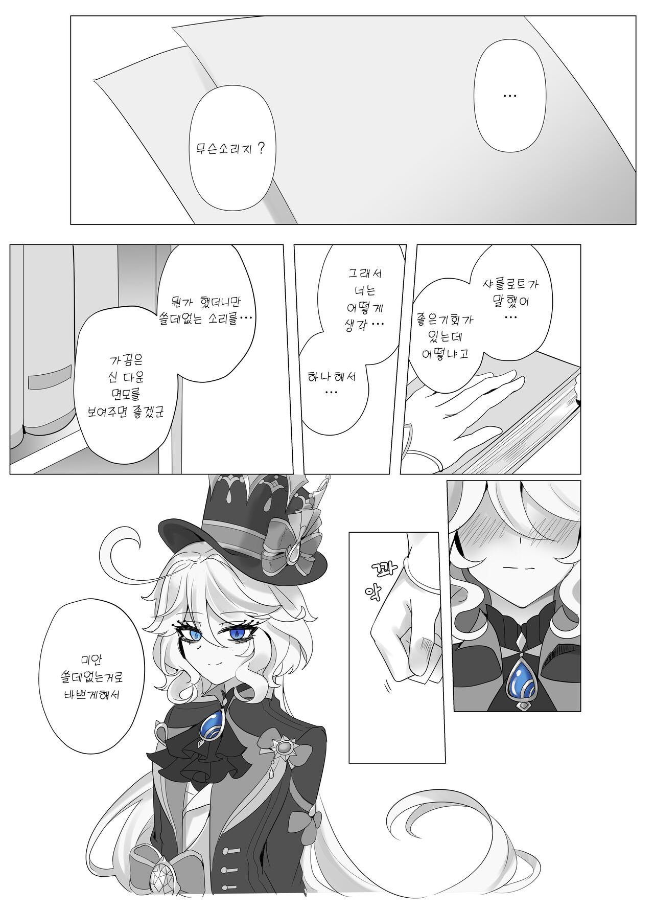 Meaningless Time page 7 full