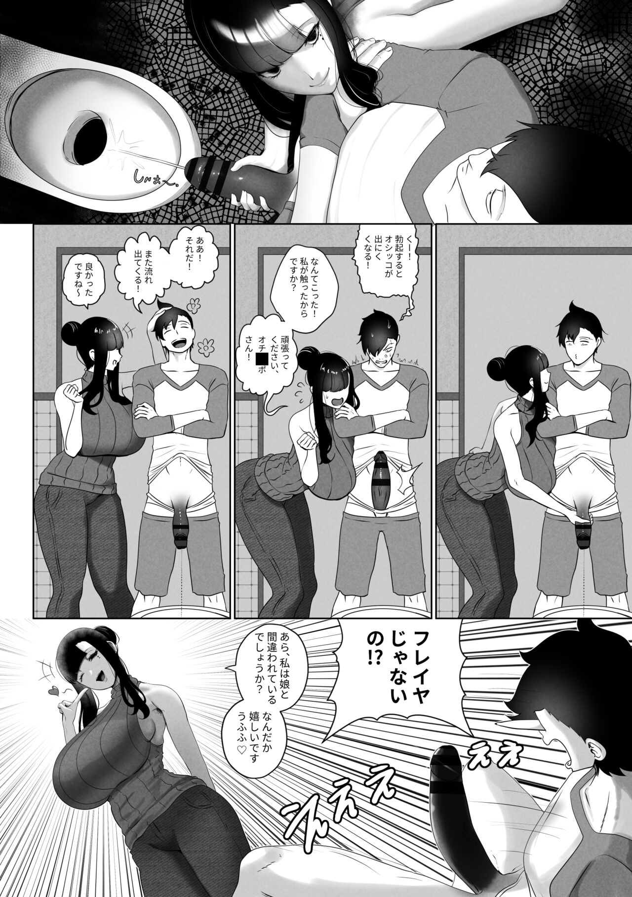 OYAOYAKODON page 12 full
