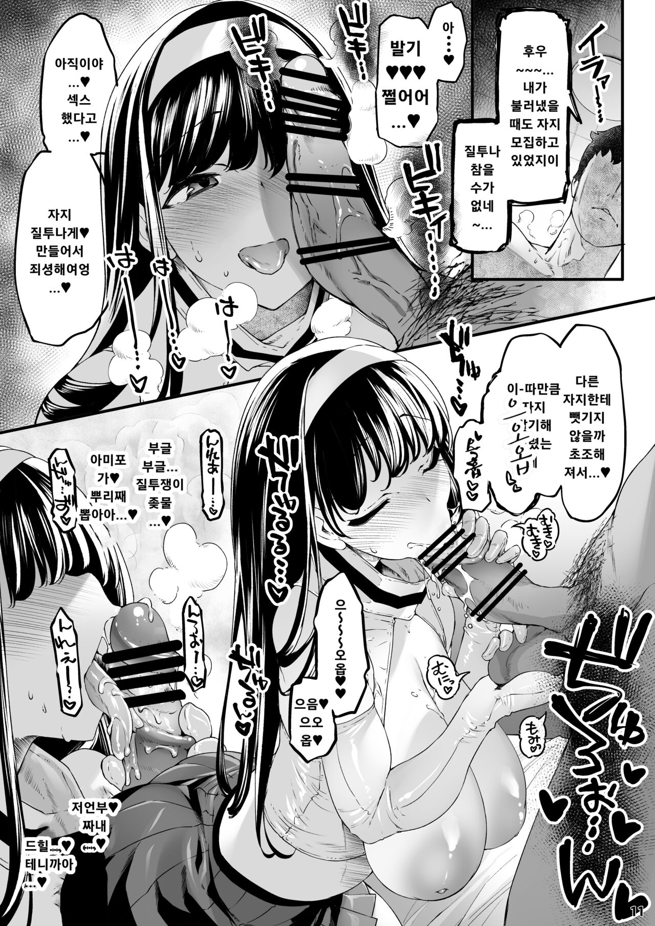 Chounyuu K-Cup Uraaka Layer ga Toumawashi ni Ore o Aoru node Yobidashi ●●● Shita | 장유 K컵 뒷계 코스어가 애둘러 나를 부추겼기에 ●●● 했다 page 11 full