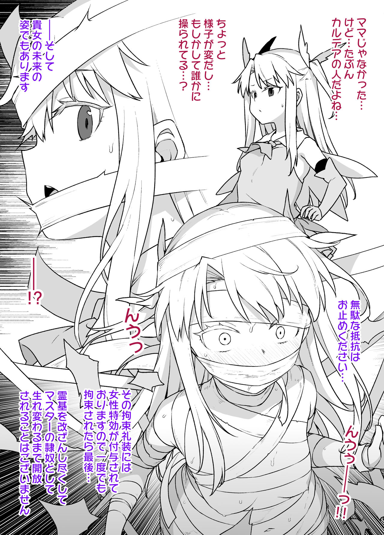 FGO洗脳特異点～イリヤスフィール＆アイリスフィール編～漫画6P ※マミフィケーション洗脳 page 3 full