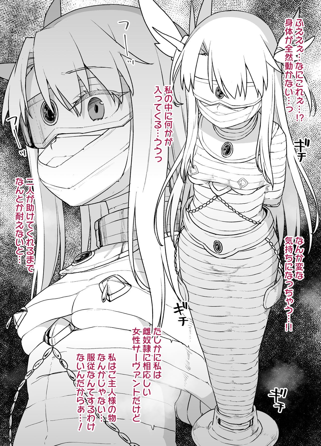 FGO洗脳特異点～イリヤスフィール＆アイリスフィール編～漫画6P ※マミフィケーション洗脳 page 4 full