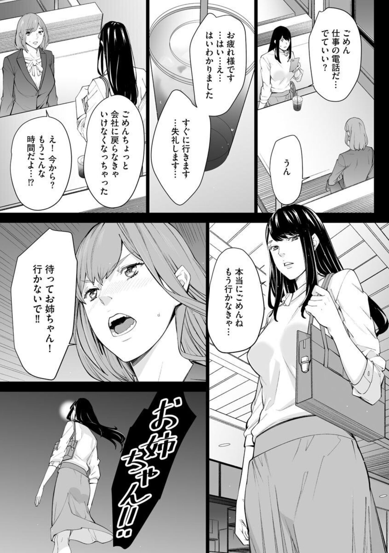 Double Revenge ~Fukushuu no Amai Doku~ 5 page 11 full