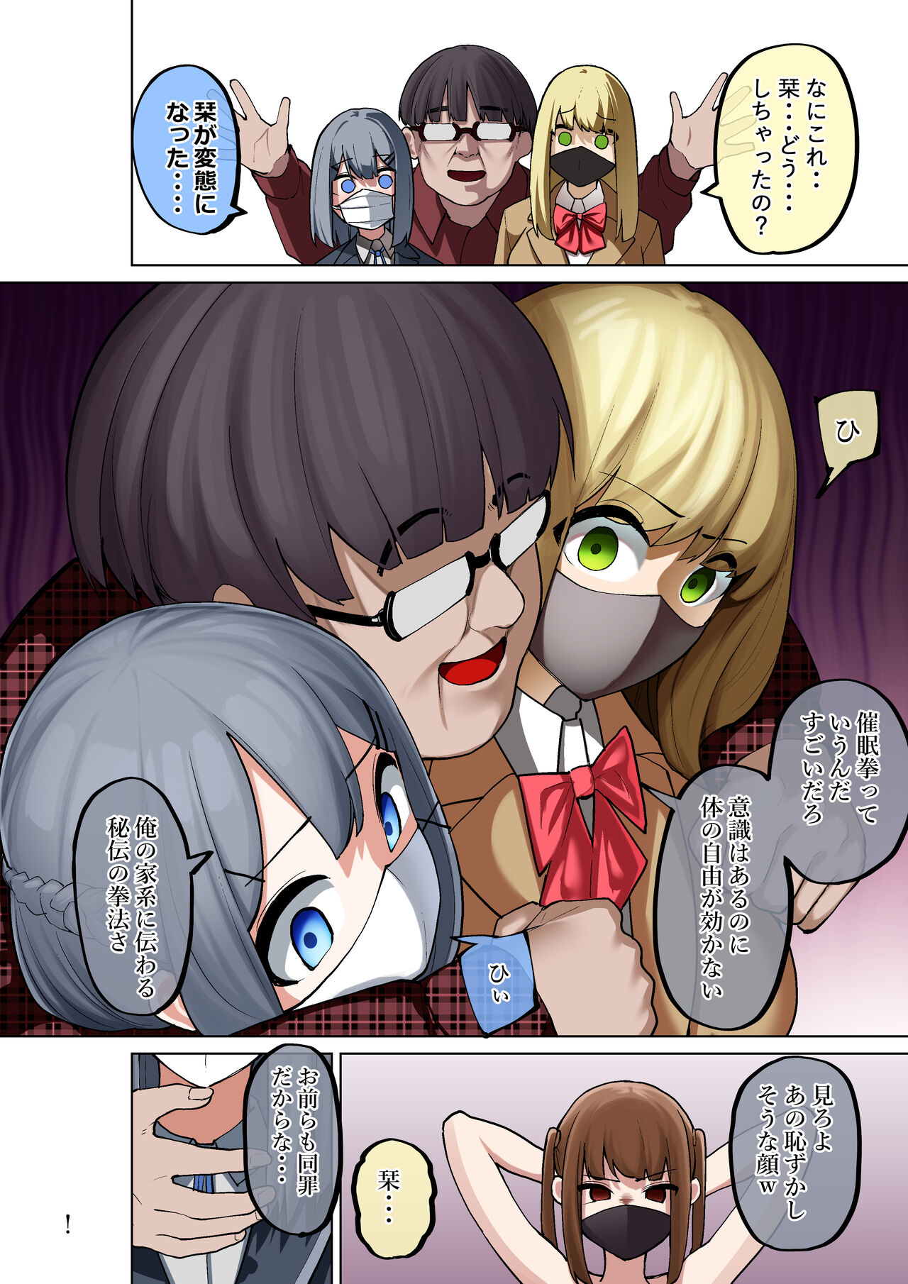 Shūchi Seisai Saimin Ken!! page 11 full