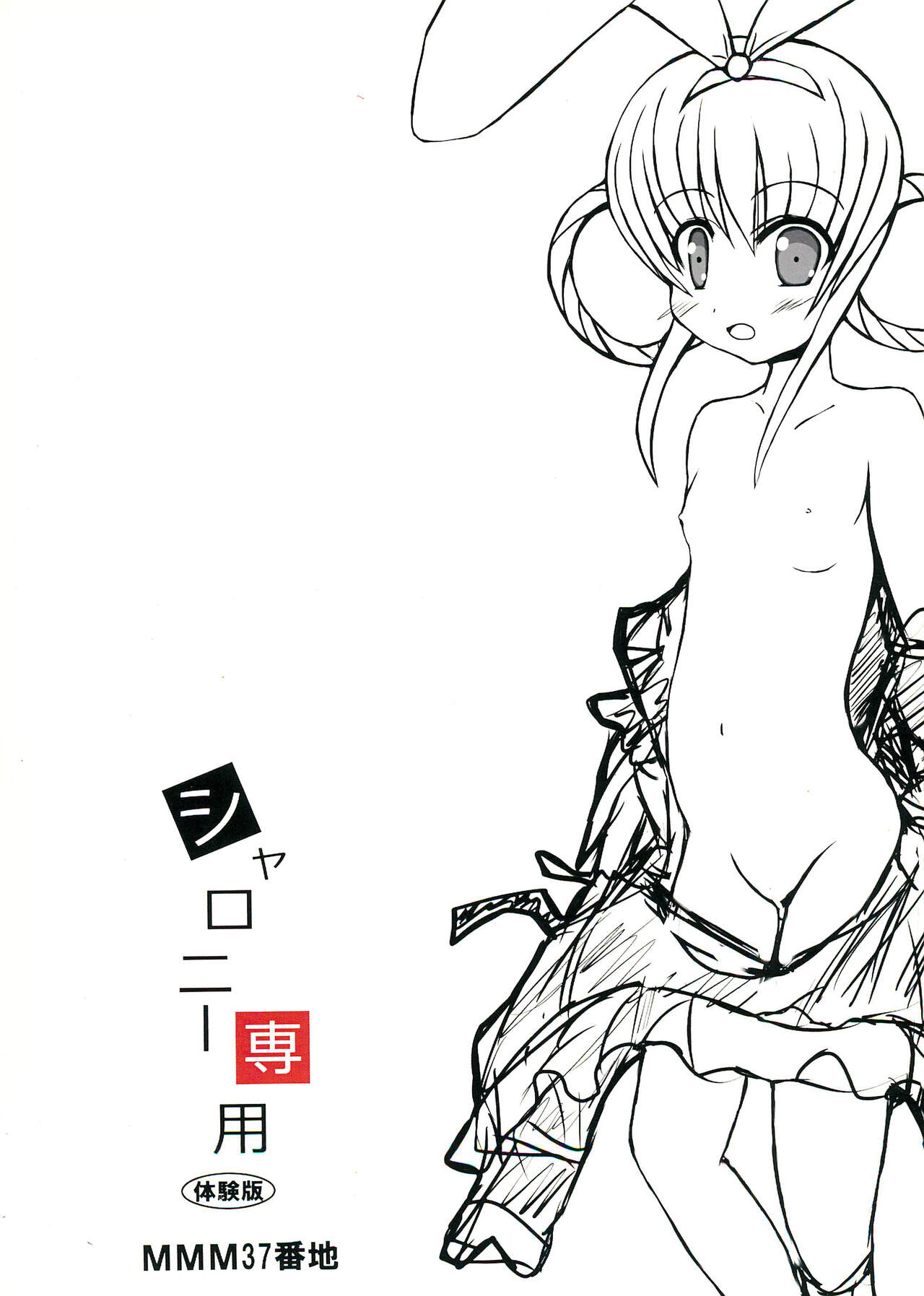 Sharo Nii Senyou page 12 full