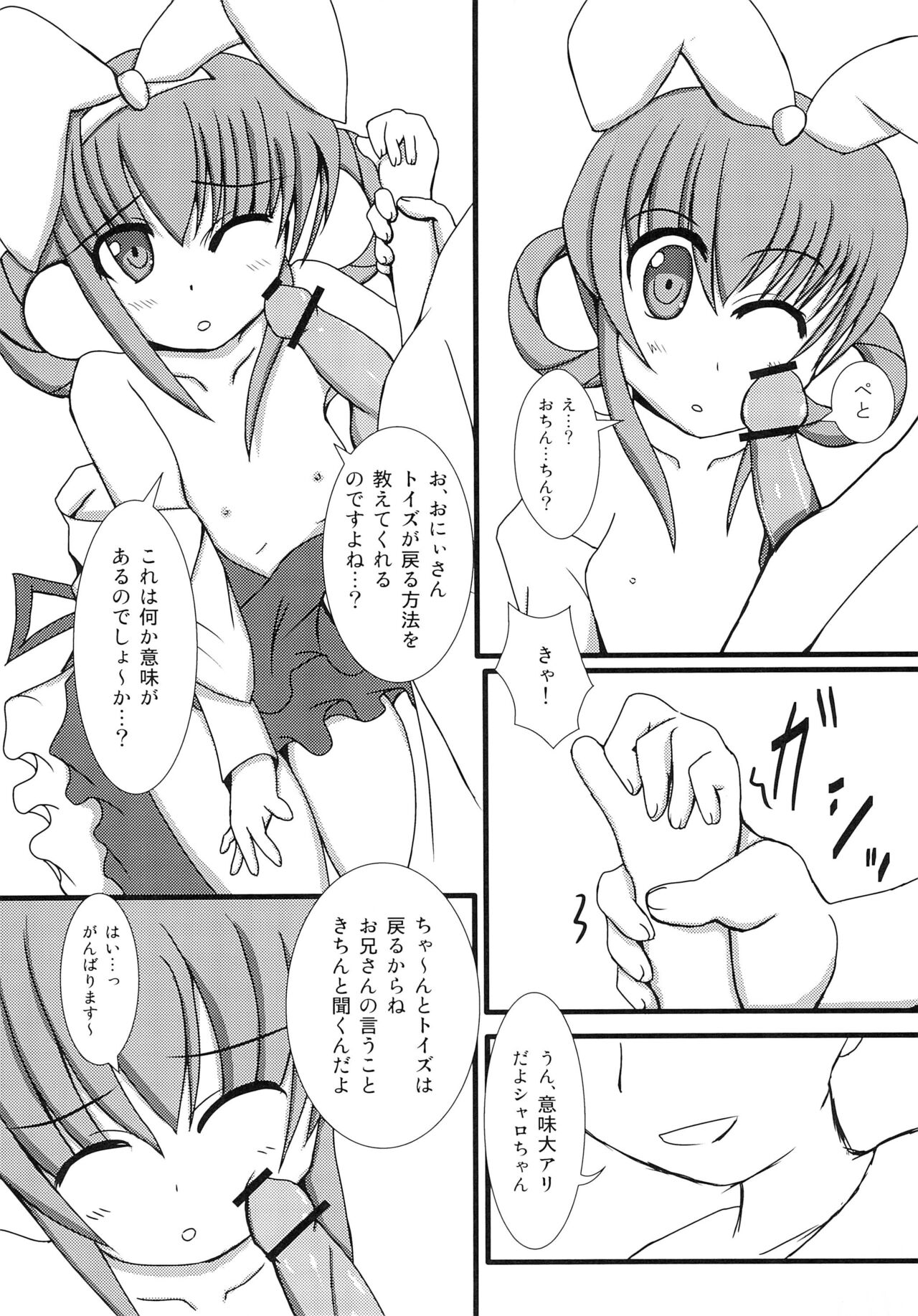 Sharo Nii Senyou page 5 full