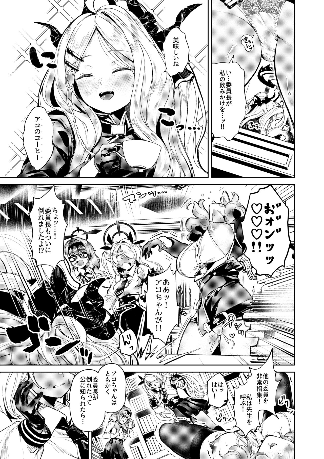 Iinchou to Tokushu na Jouji page 4 full