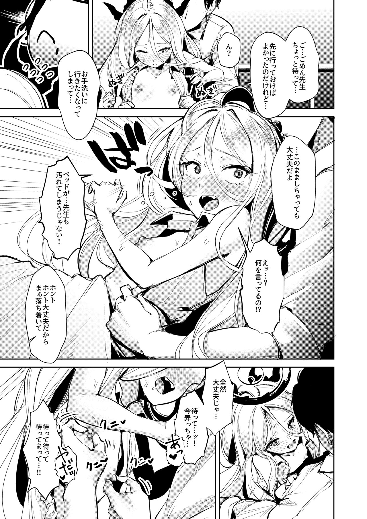 Iinchou to Tokushu na Jouji page 8 full