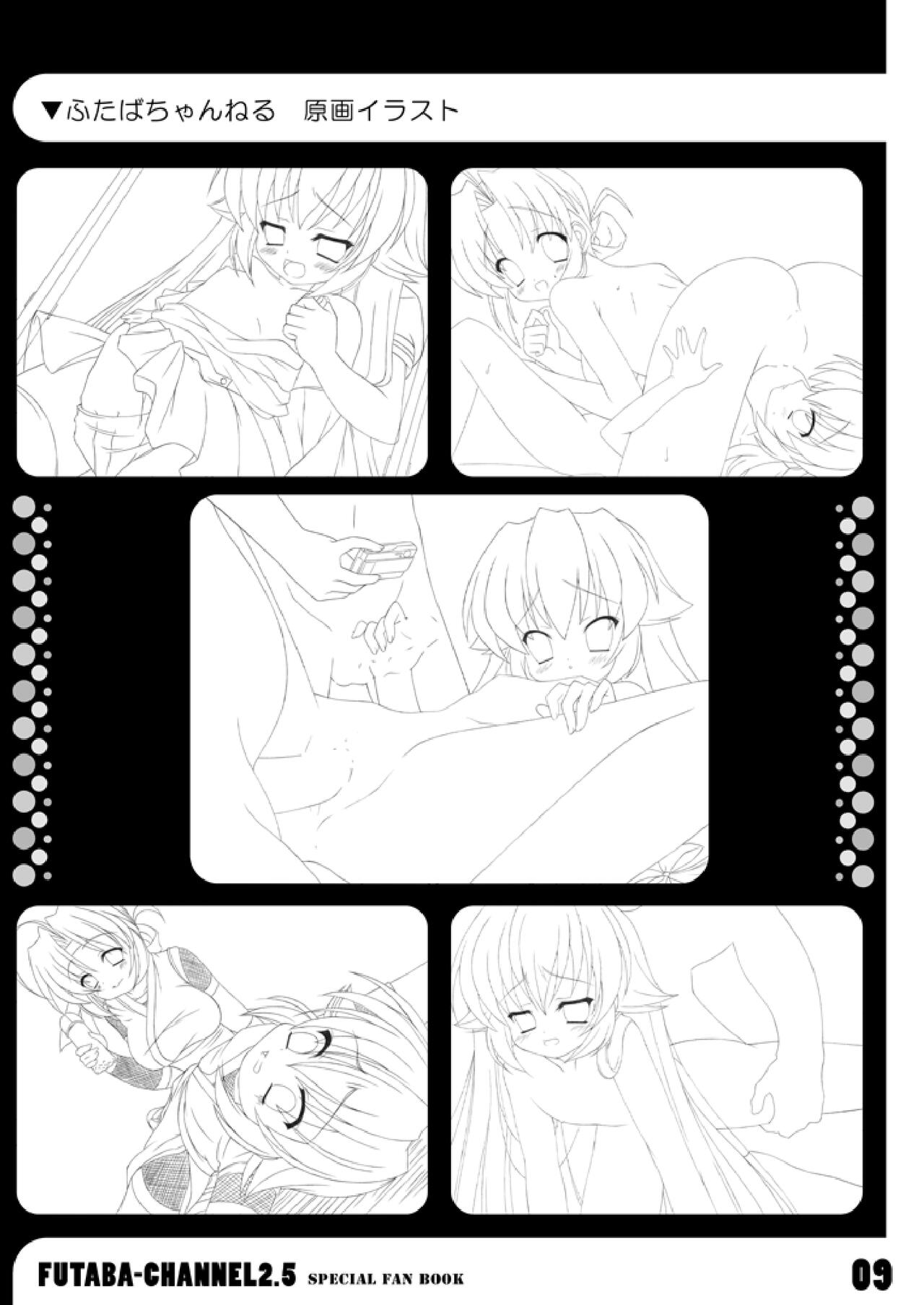 ふたば☆ちゃんねる2.5 ファンブック page 12 full
