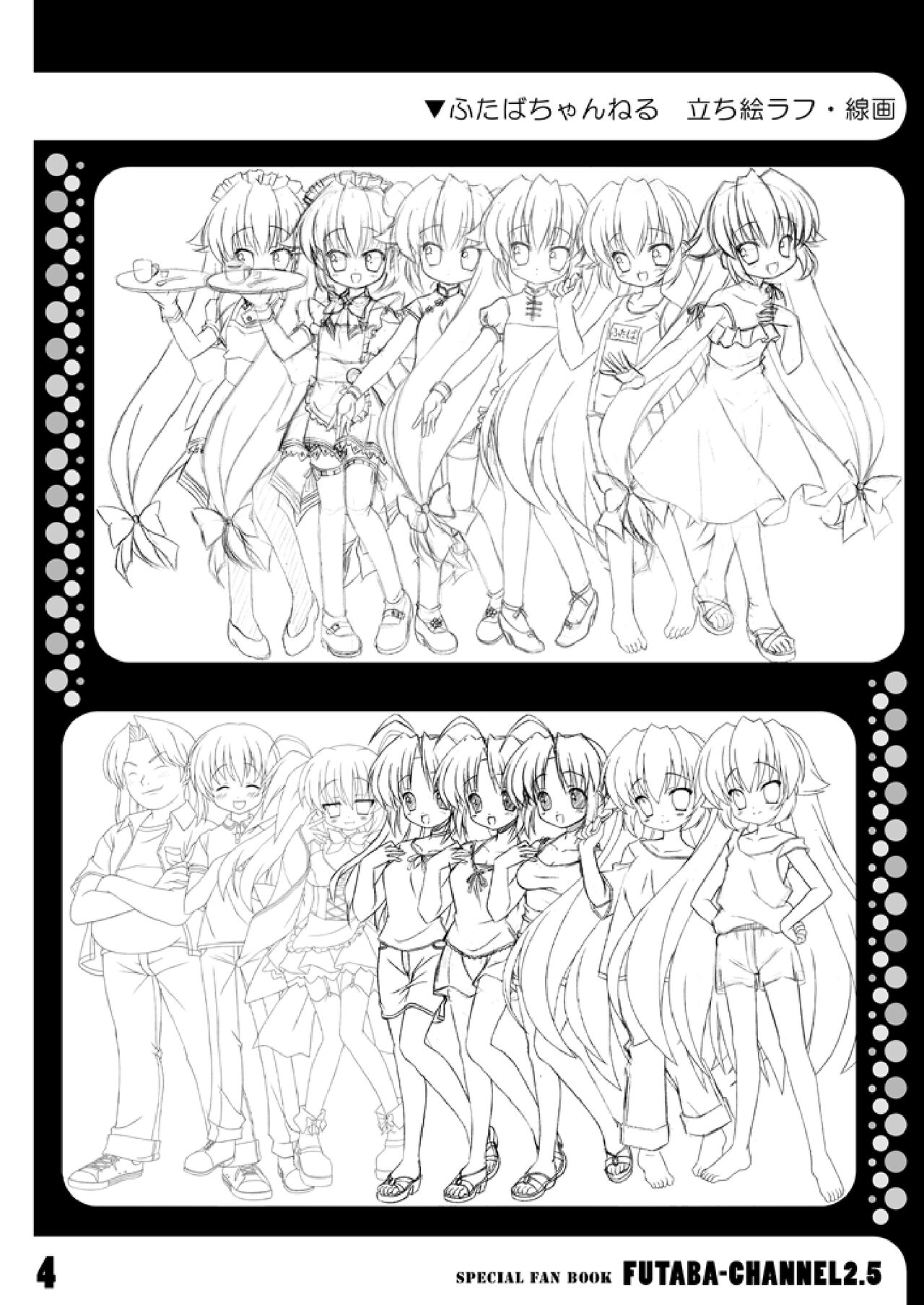 ふたば☆ちゃんねる2.5 ファンブック page 7 full