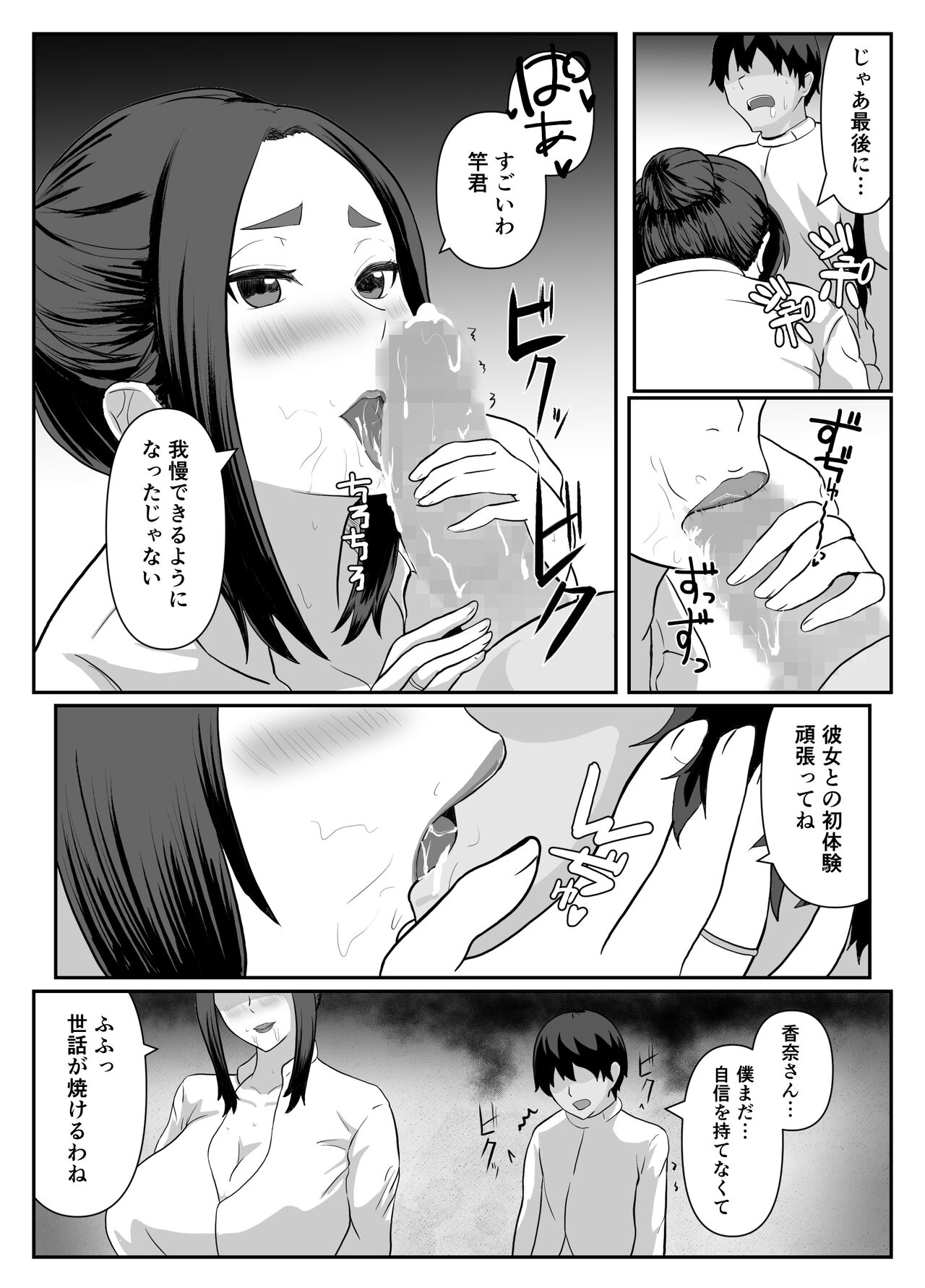 Erabareta no wa Hitozuma deshita page 10 full