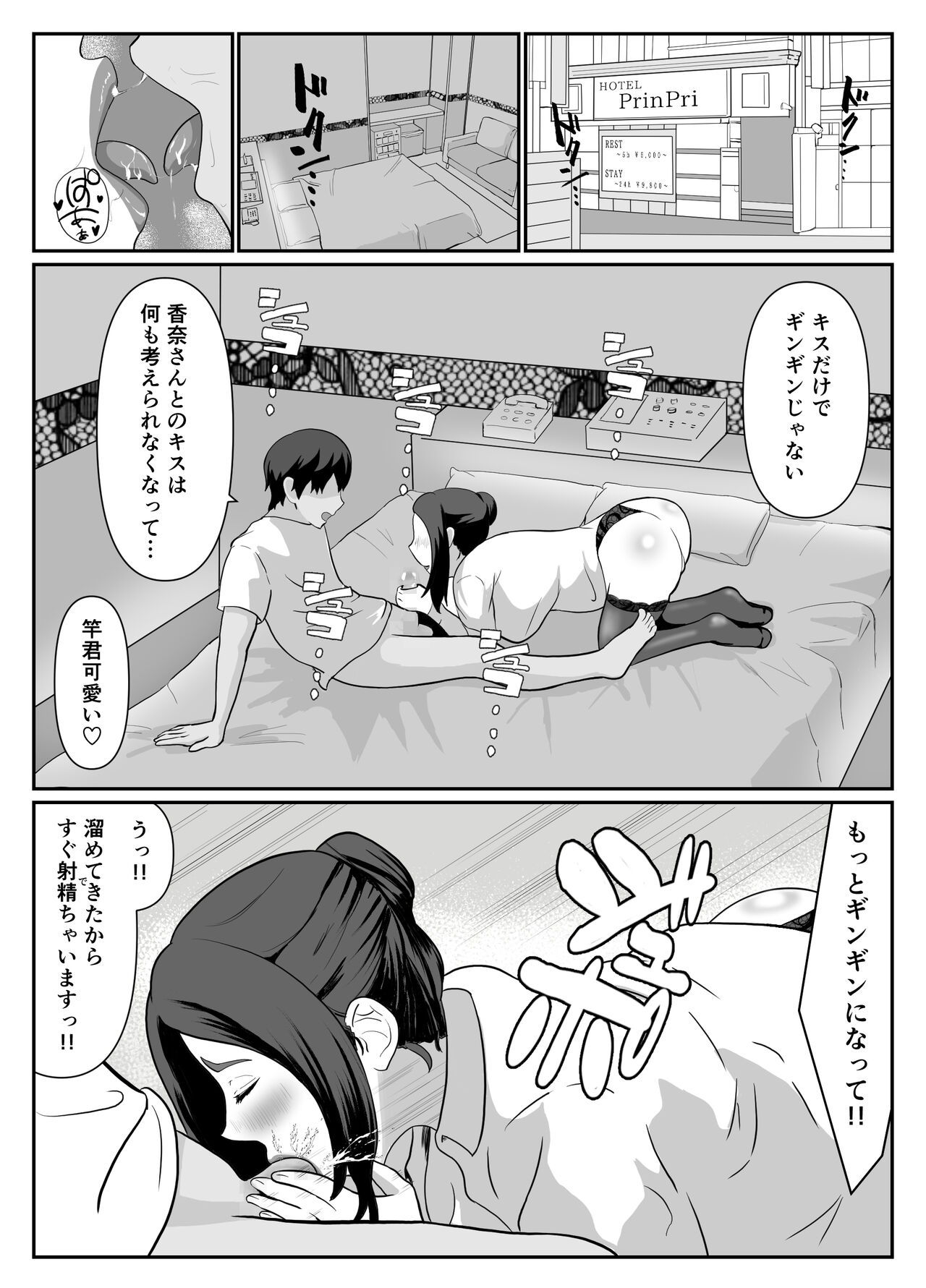 Erabareta no wa Hitozuma deshita page 11 full