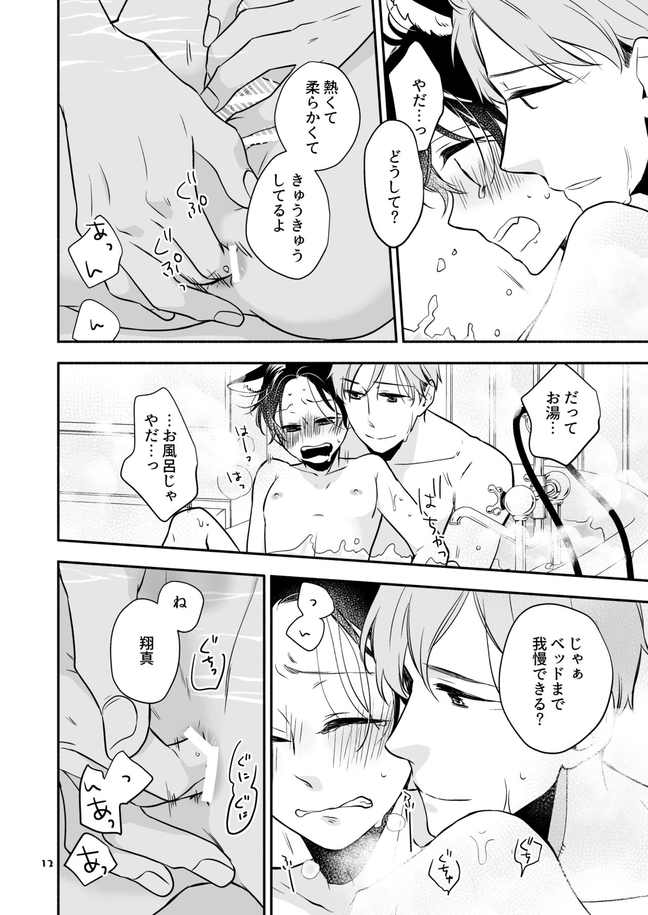 Kawaii Ookami no Hajimete no, Akazukin Ookami wa Taberareru. 3 page 12 full