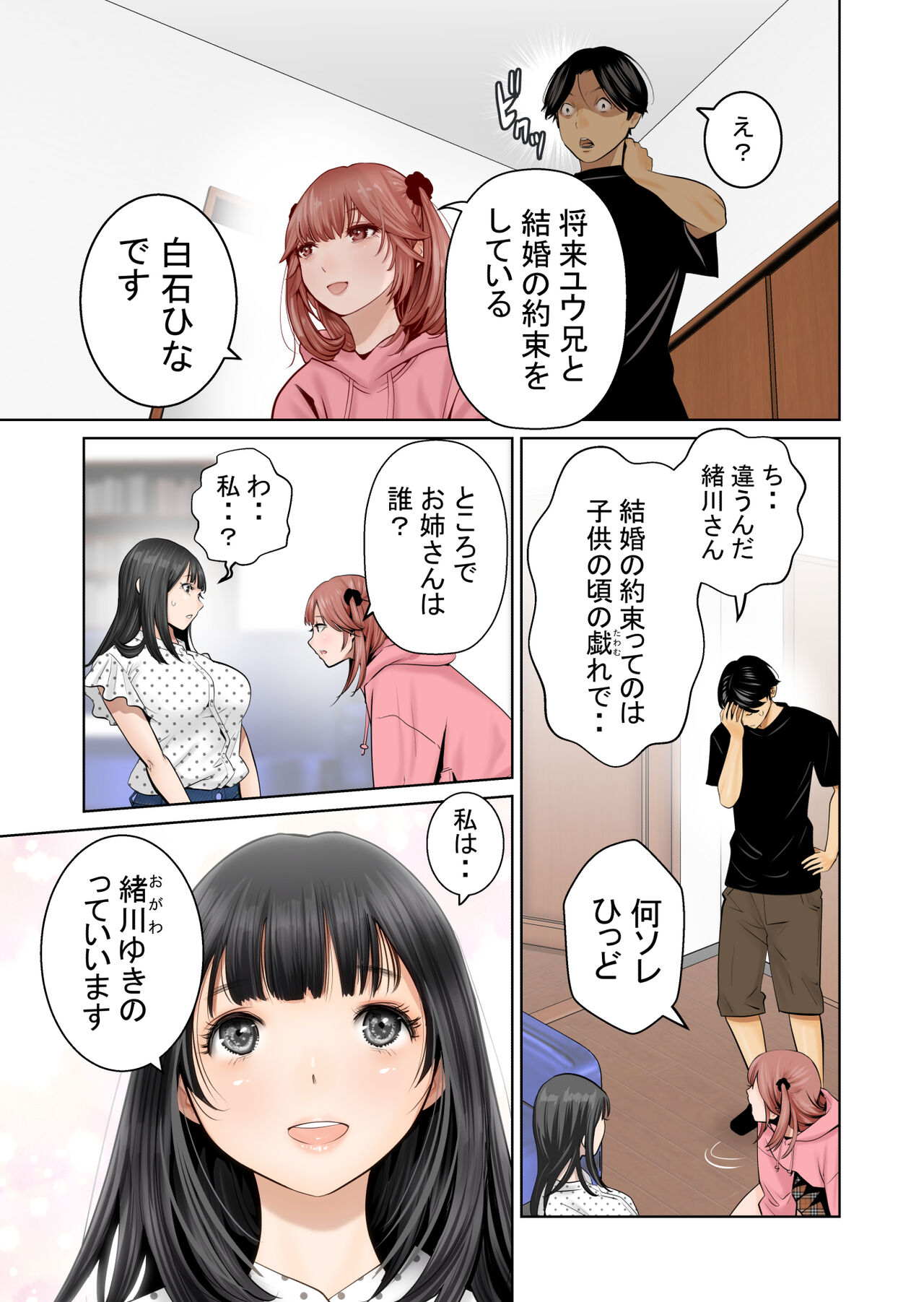 Ichigo Triangle page 12 full