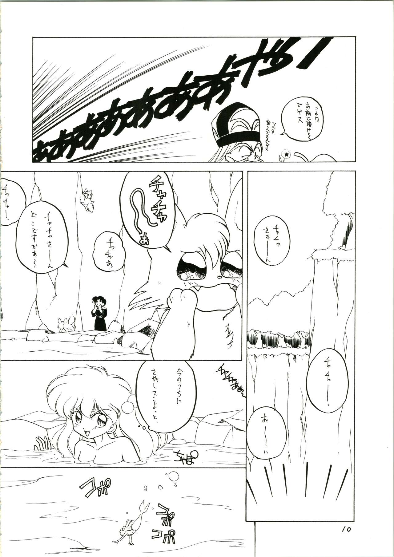 Katatoki page 10 full