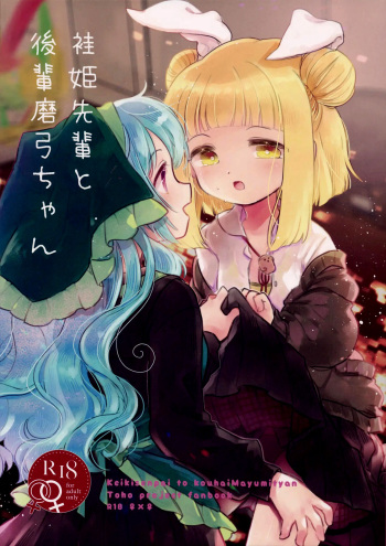(Reitaisai 18) [Sugomori. (Biyon)] Keiki Senpai to Kouhai Mayumi-chan (Touhou Project) [Spanish] cover