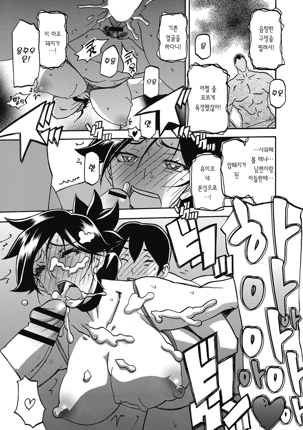 Gekkakou no Ori 2 | 월하향의 감옥2 page 11 full