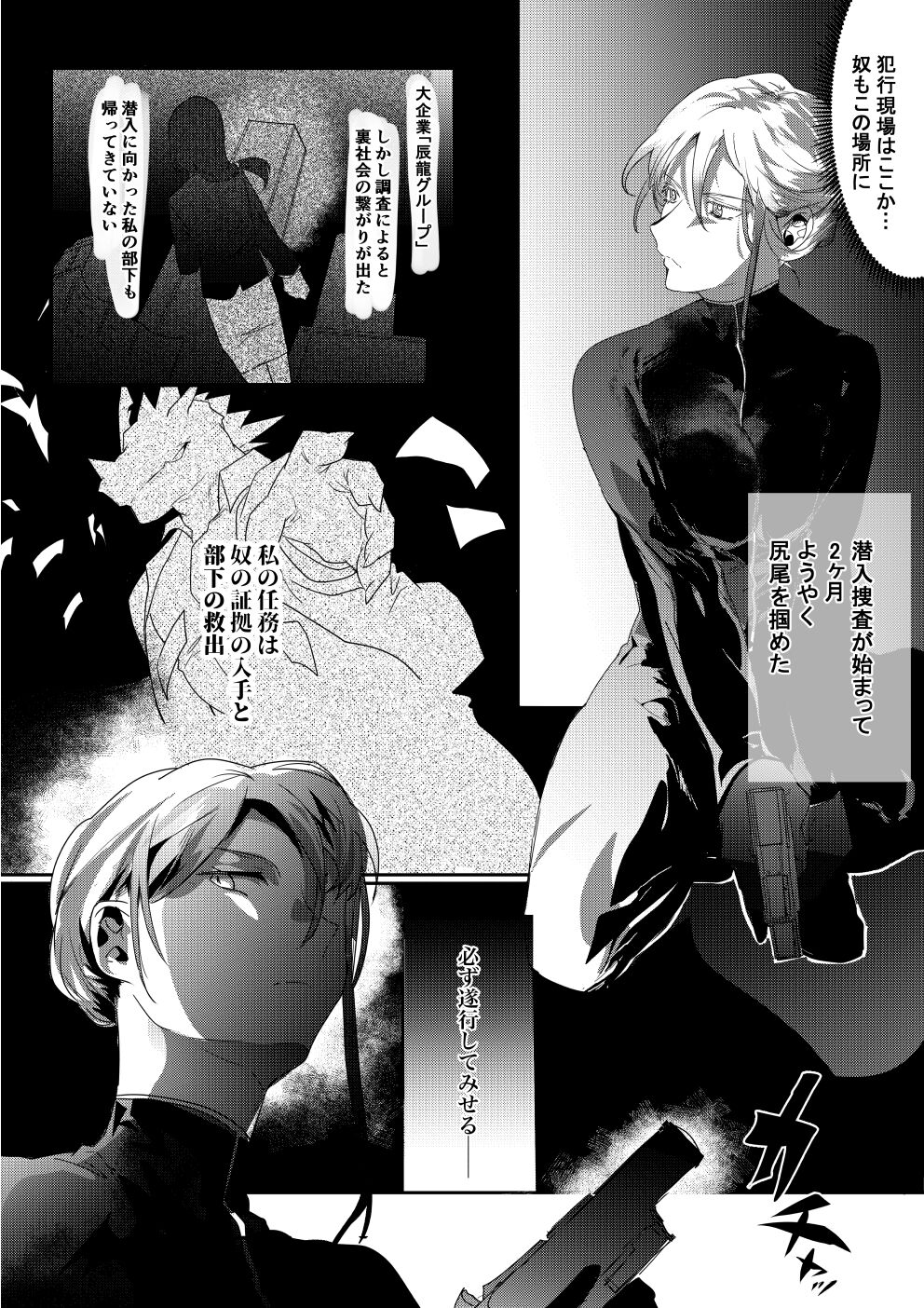 Ryoujoku Sennyuu Sousa page 1 full