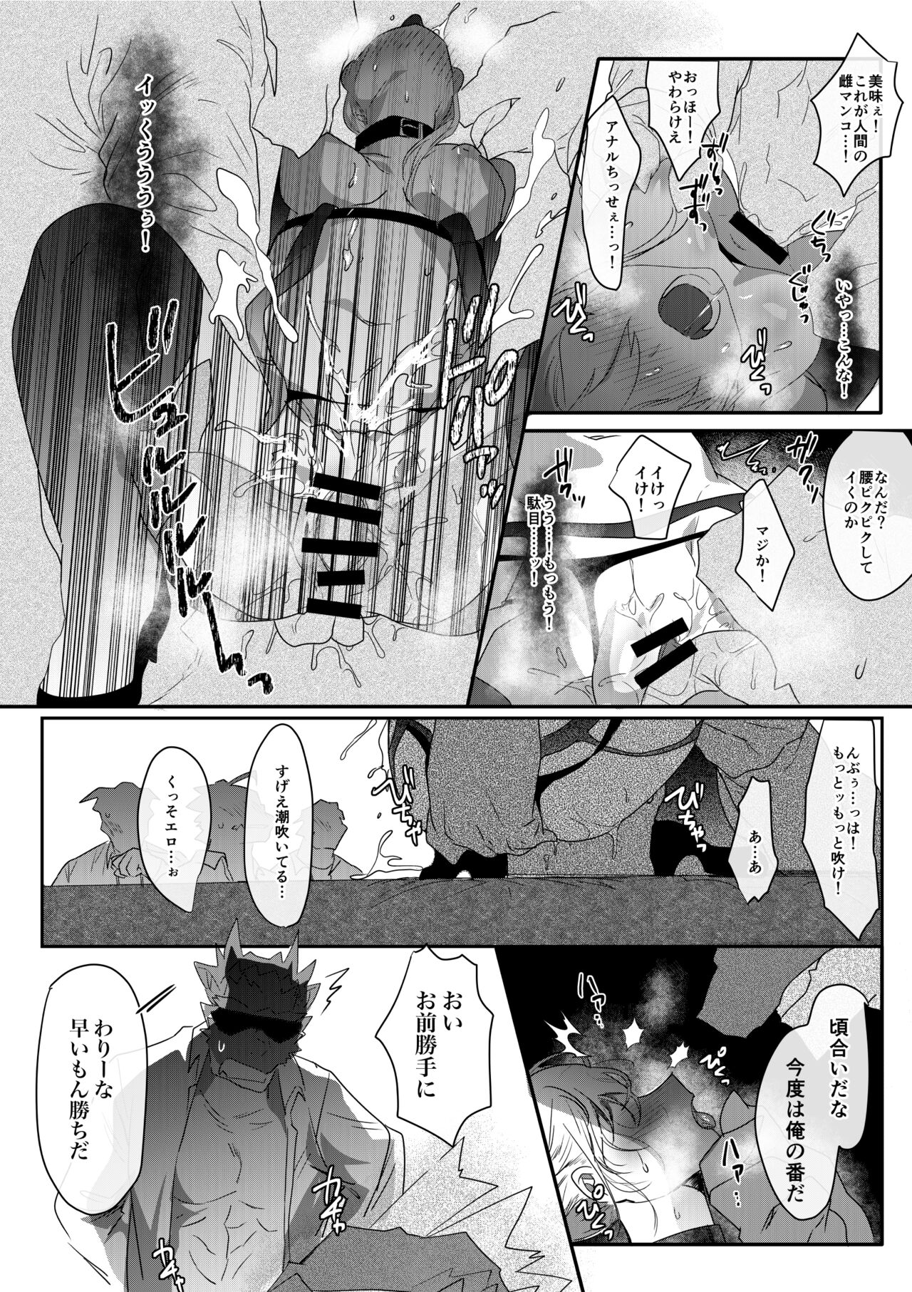 Ryoujoku Sennyuu Sousa page 12 full