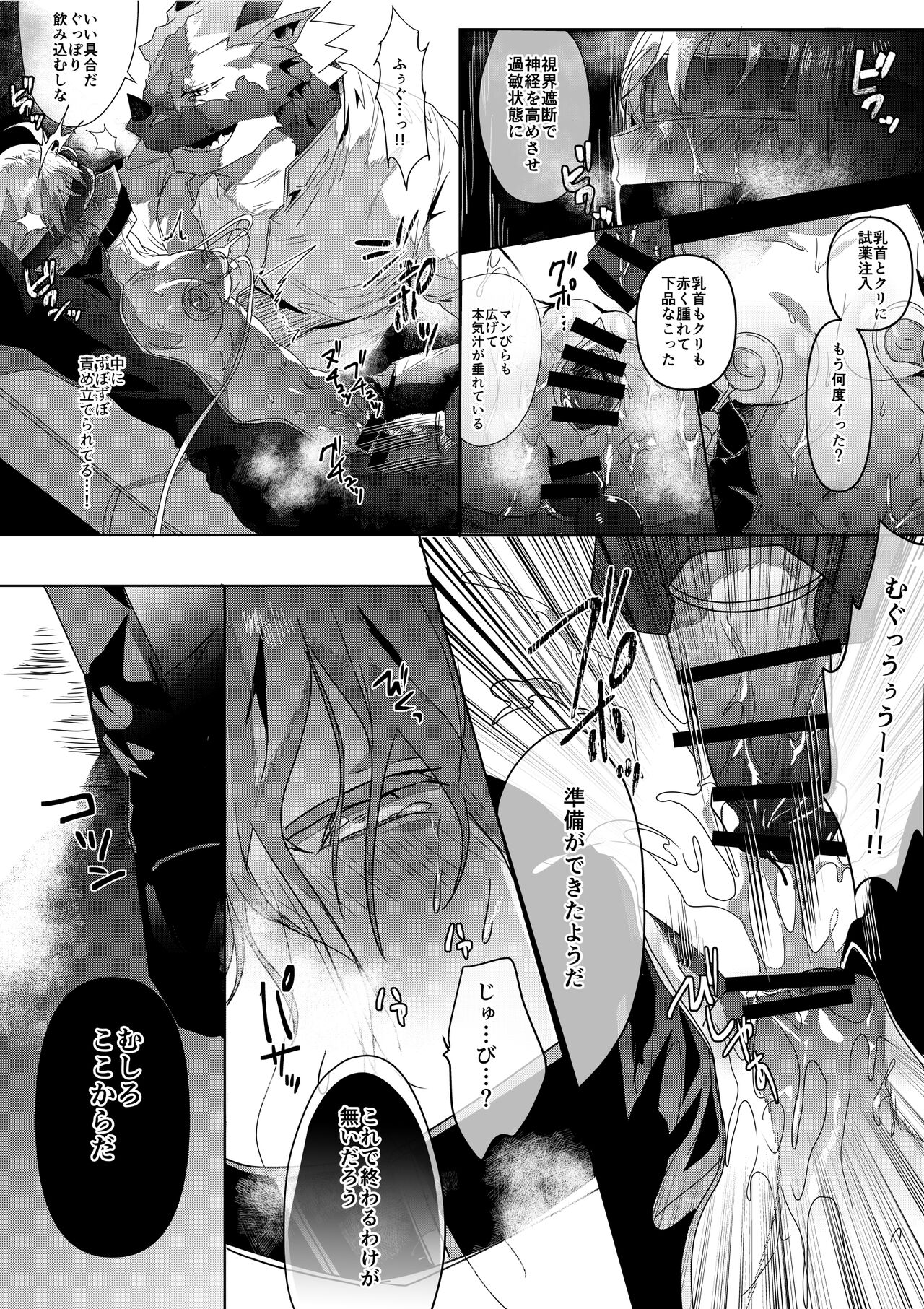 Ryoujoku Sennyuu Sousa page 5 full