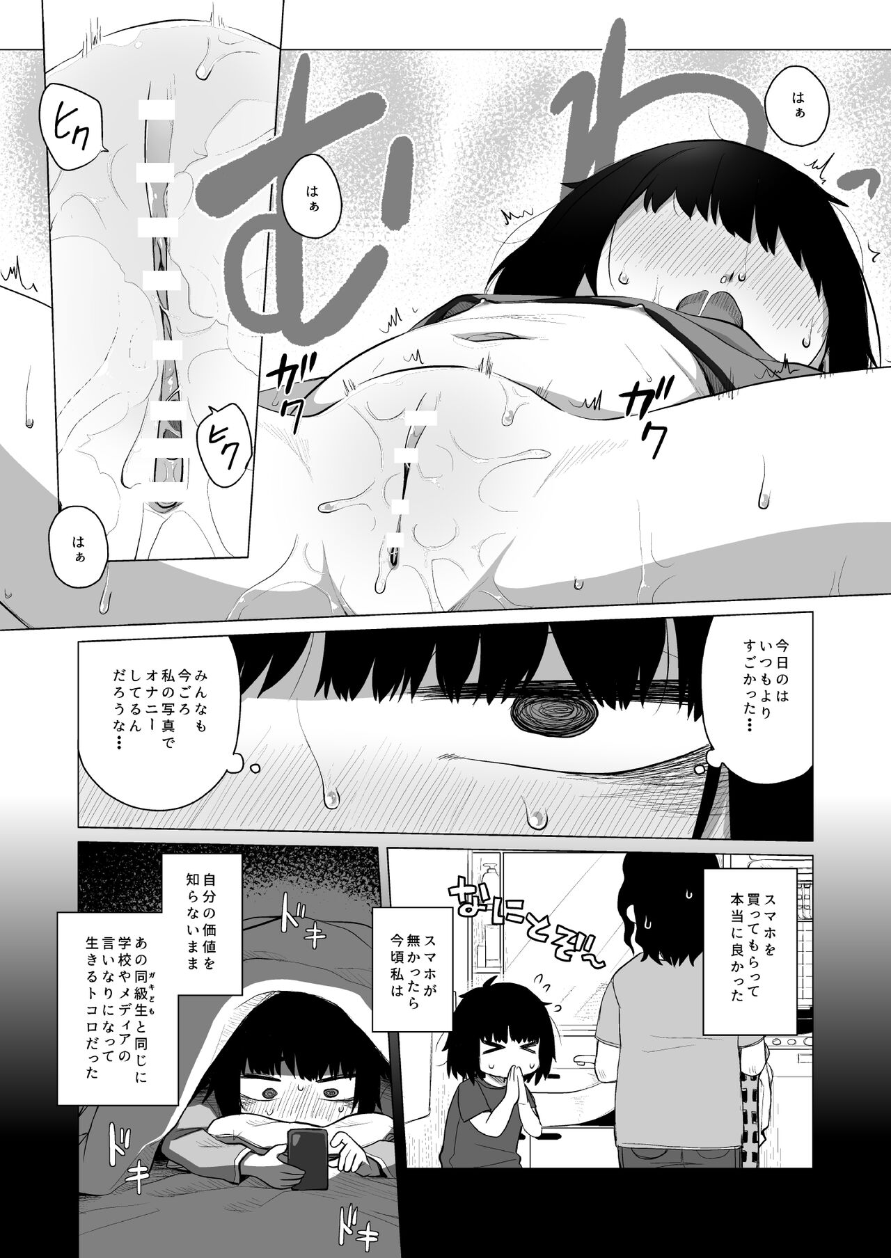 Kojirase Uraaka JS wa Sukoshi Odaterya Sugu Kueru page 7 full