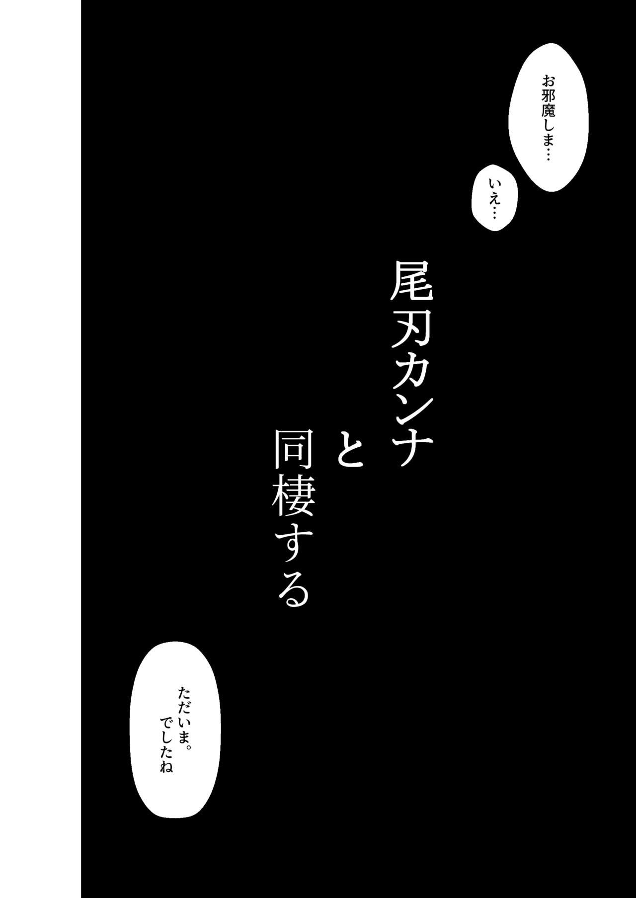 Kanna to Dousei suru Hon page 3 full