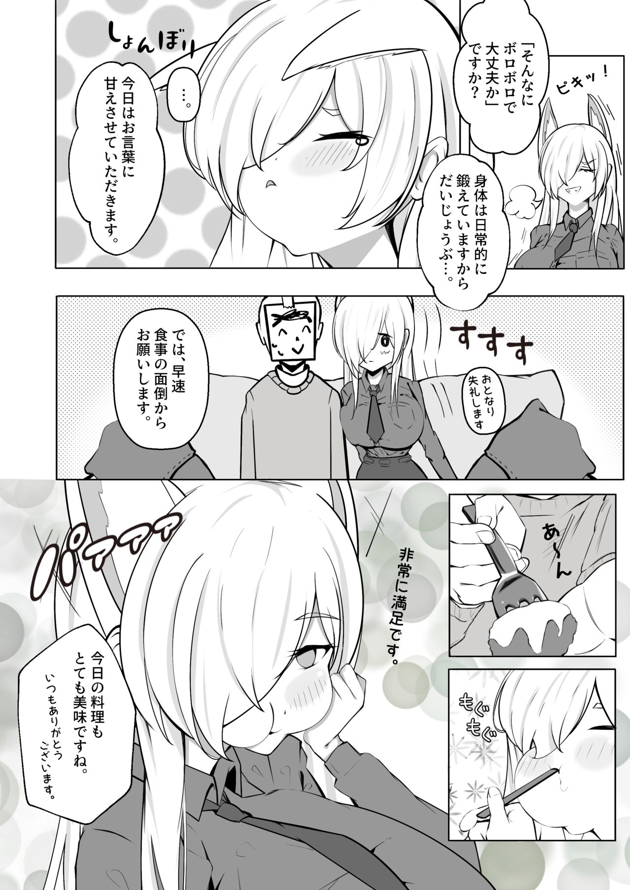 Kanna to Dousei suru Hon page 5 full
