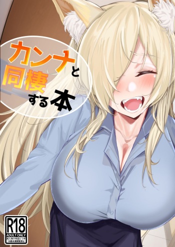 [Suna no Shiro] Kanna to Dousei suru Hon (Blue Archive) [Digital] cover
