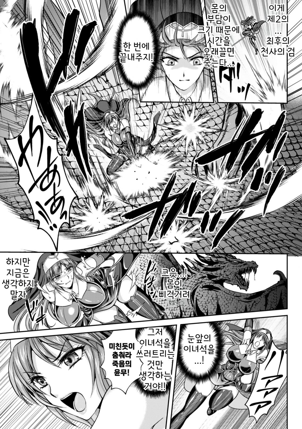 Nengoku no Liese Inzai no Shukumei Ch.8 | 점옥의 리제 음죄의 숙명 제8화 page 10 full