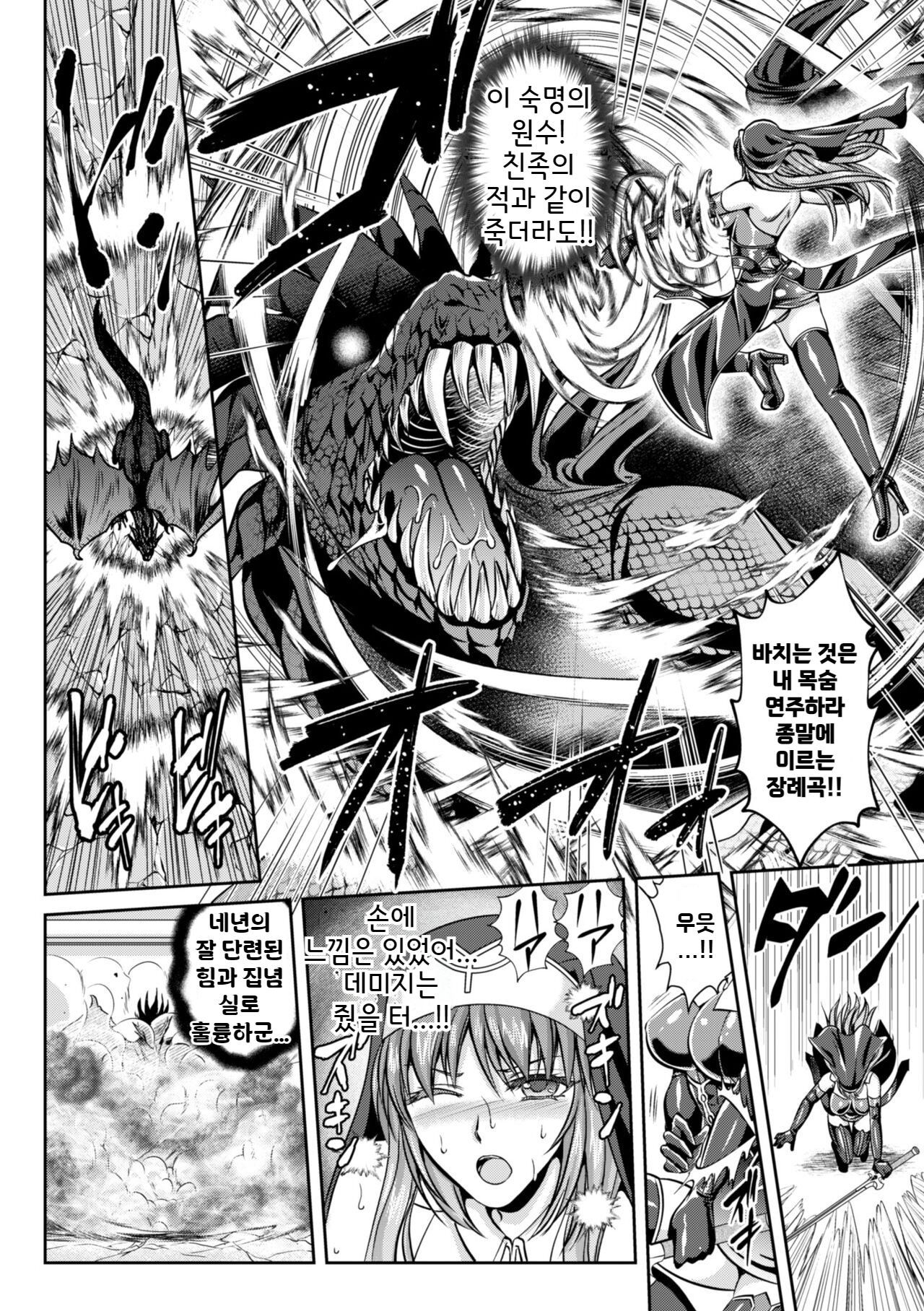 Nengoku no Liese Inzai no Shukumei Ch.8 | 점옥의 리제 음죄의 숙명 제8화 page 11 full