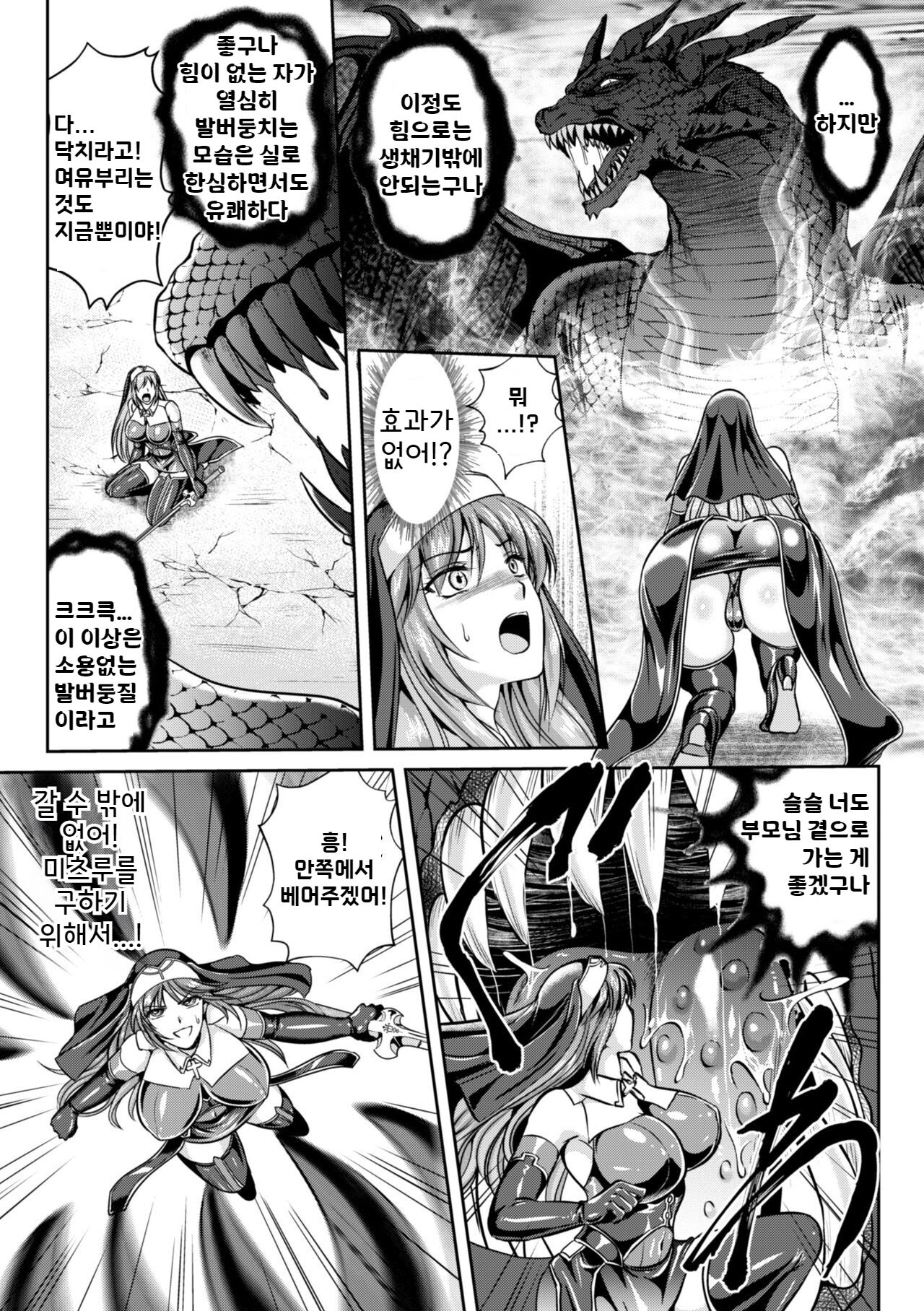 Nengoku no Liese Inzai no Shukumei Ch.8 | 점옥의 리제 음죄의 숙명 제8화 page 12 full