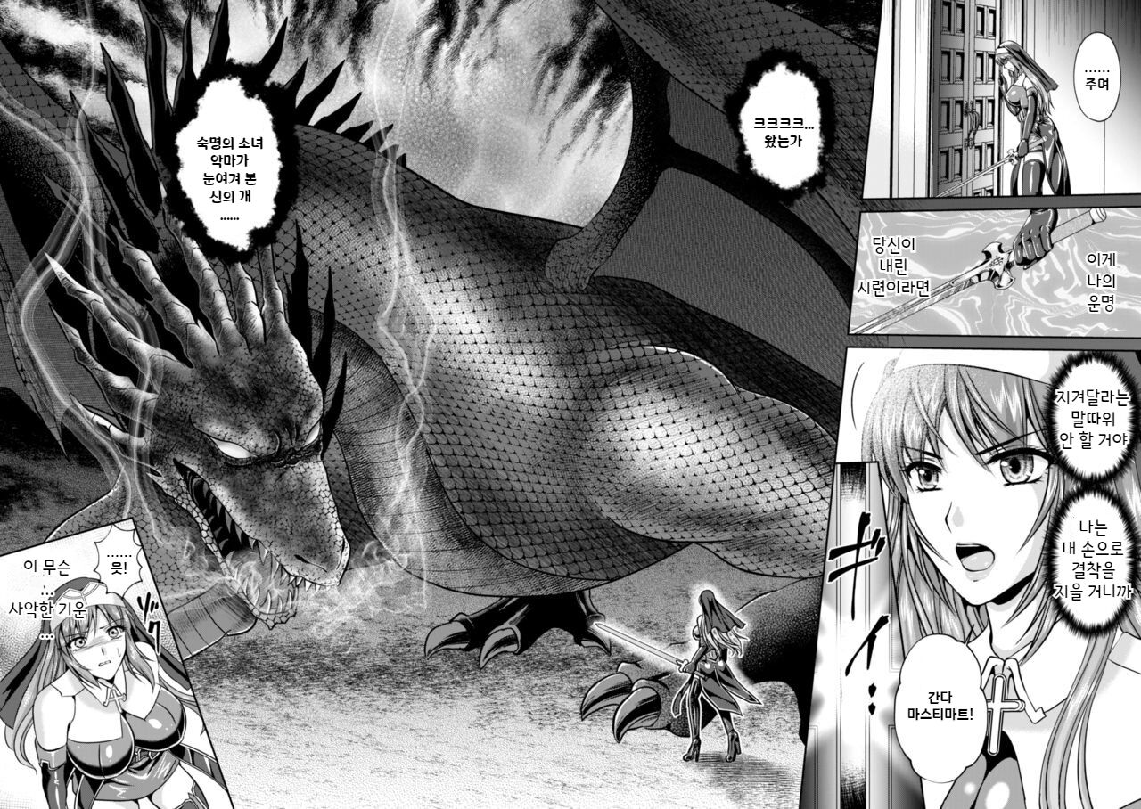 Nengoku no Liese Inzai no Shukumei Ch.8 | 점옥의 리제 음죄의 숙명 제8화 page 6 full