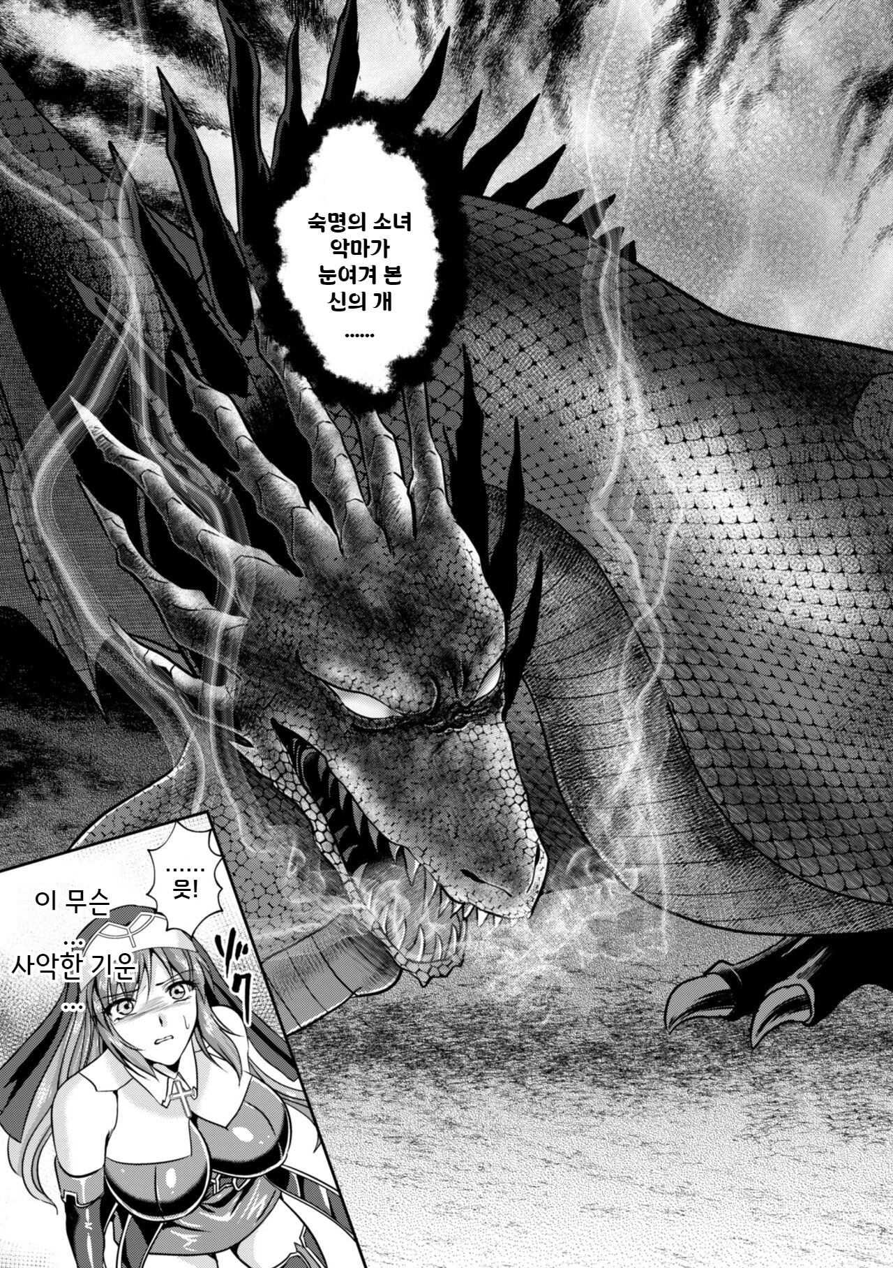 Nengoku no Liese Inzai no Shukumei Ch.8 | 점옥의 리제 음죄의 숙명 제8화 page 8 full