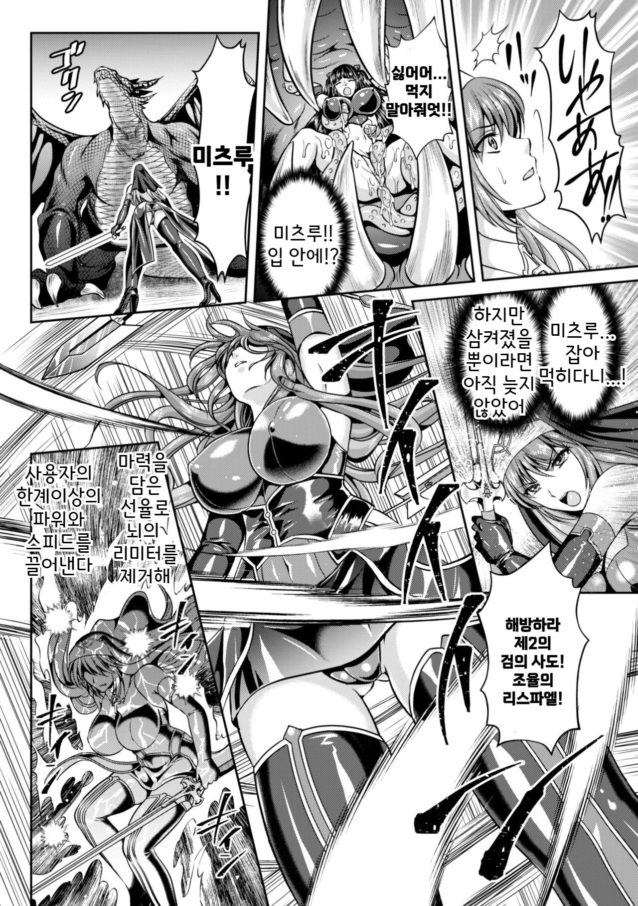 Nengoku no Liese Inzai no Shukumei Ch.8 | 점옥의 리제 음죄의 숙명 제8화 page 9 full