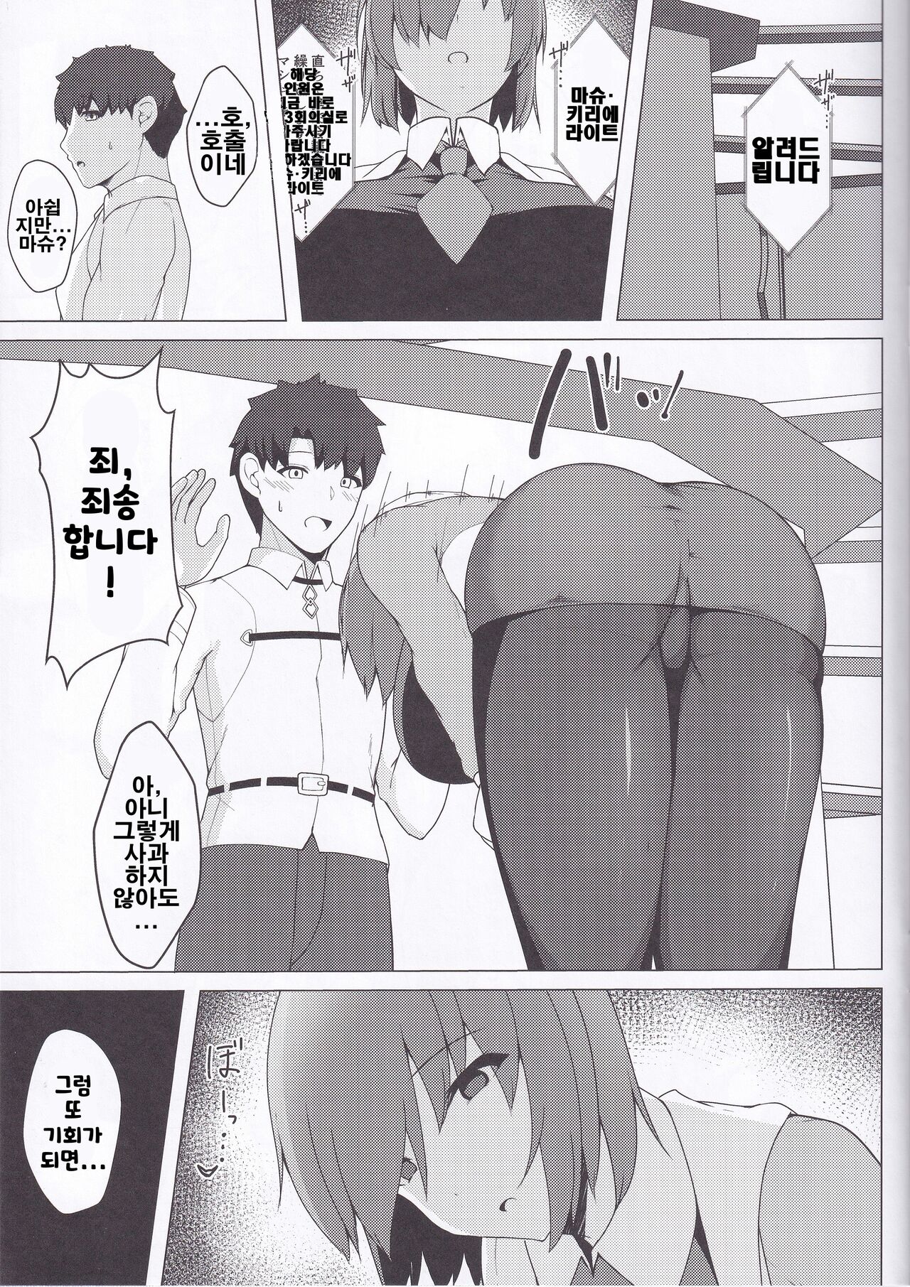 Saimin Zumi / Kyrielight | 최면완료 키리에라이트 page 6 full