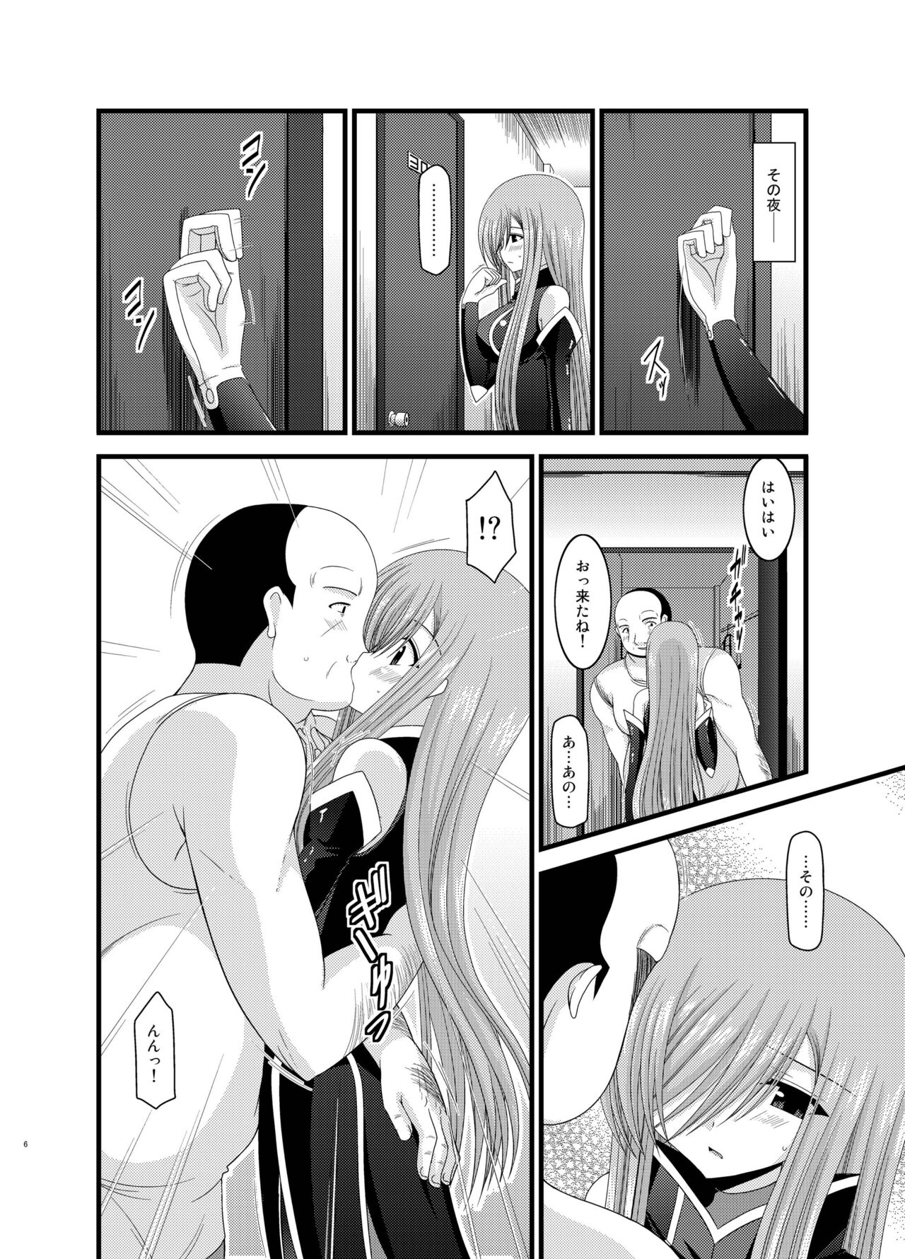 Melon ga Chou Shindou! R Soushuuhen II page 6 full