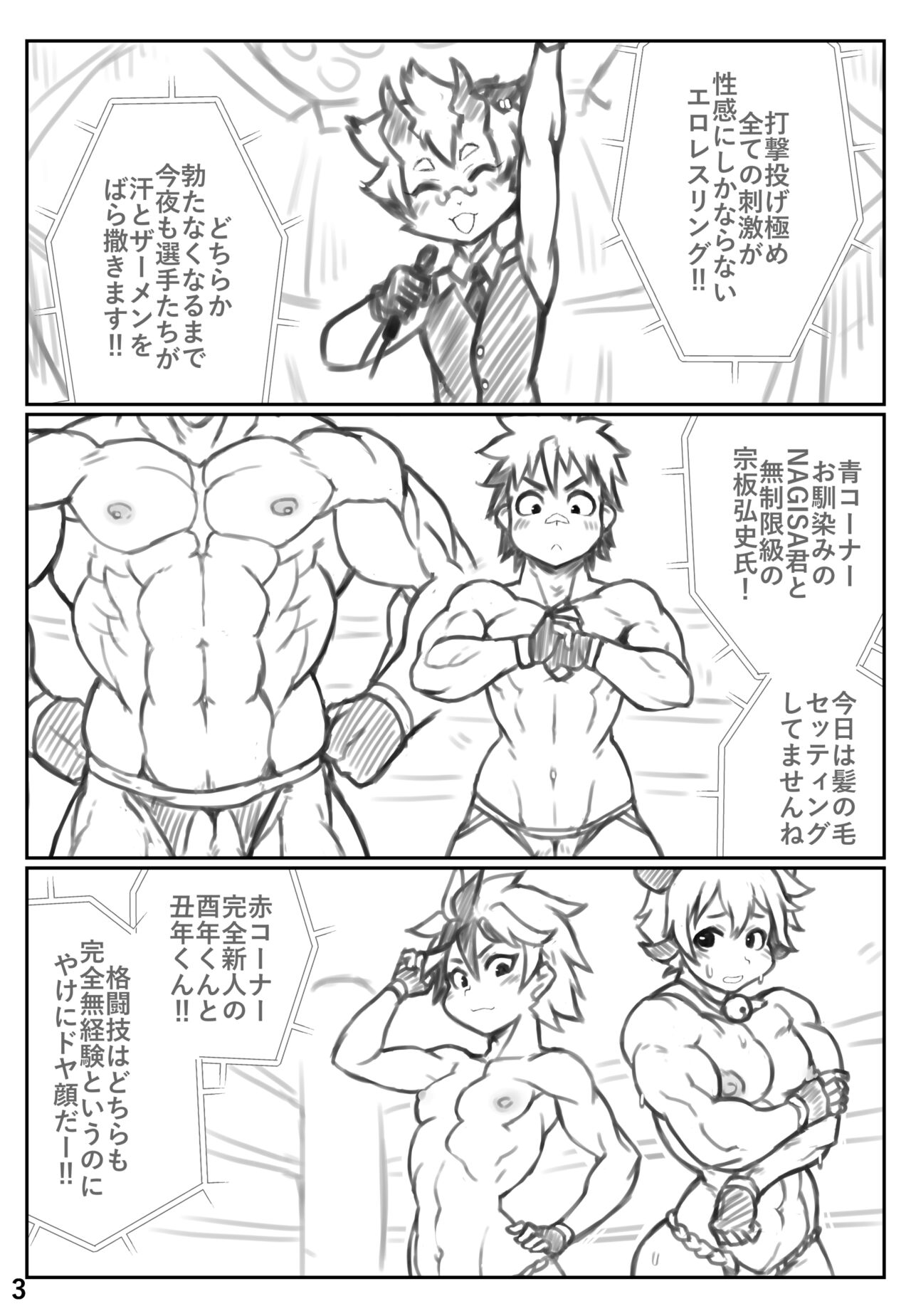 Puroresu ♂ o yattenai nanika page 2 full