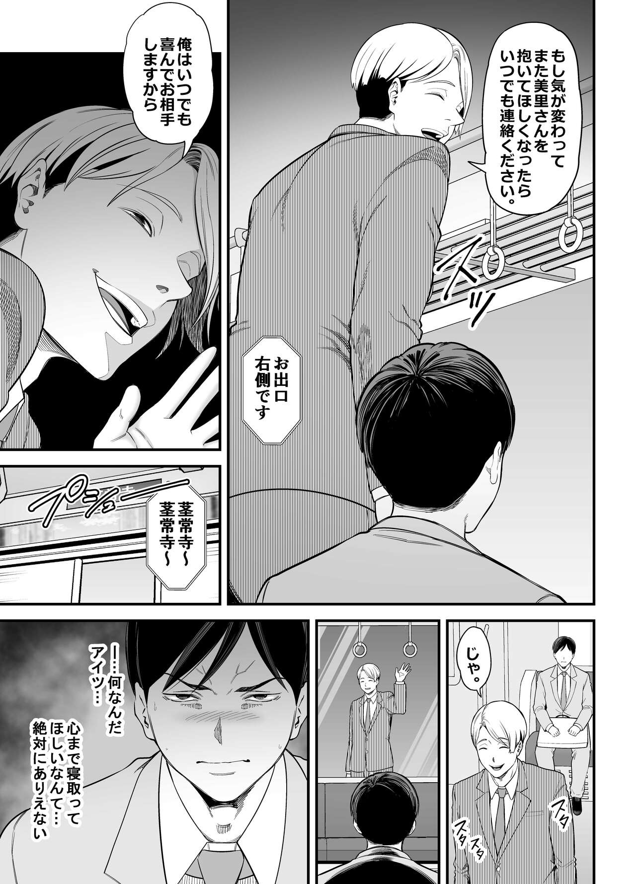Seisozuma Netorase... 2 page 10 full