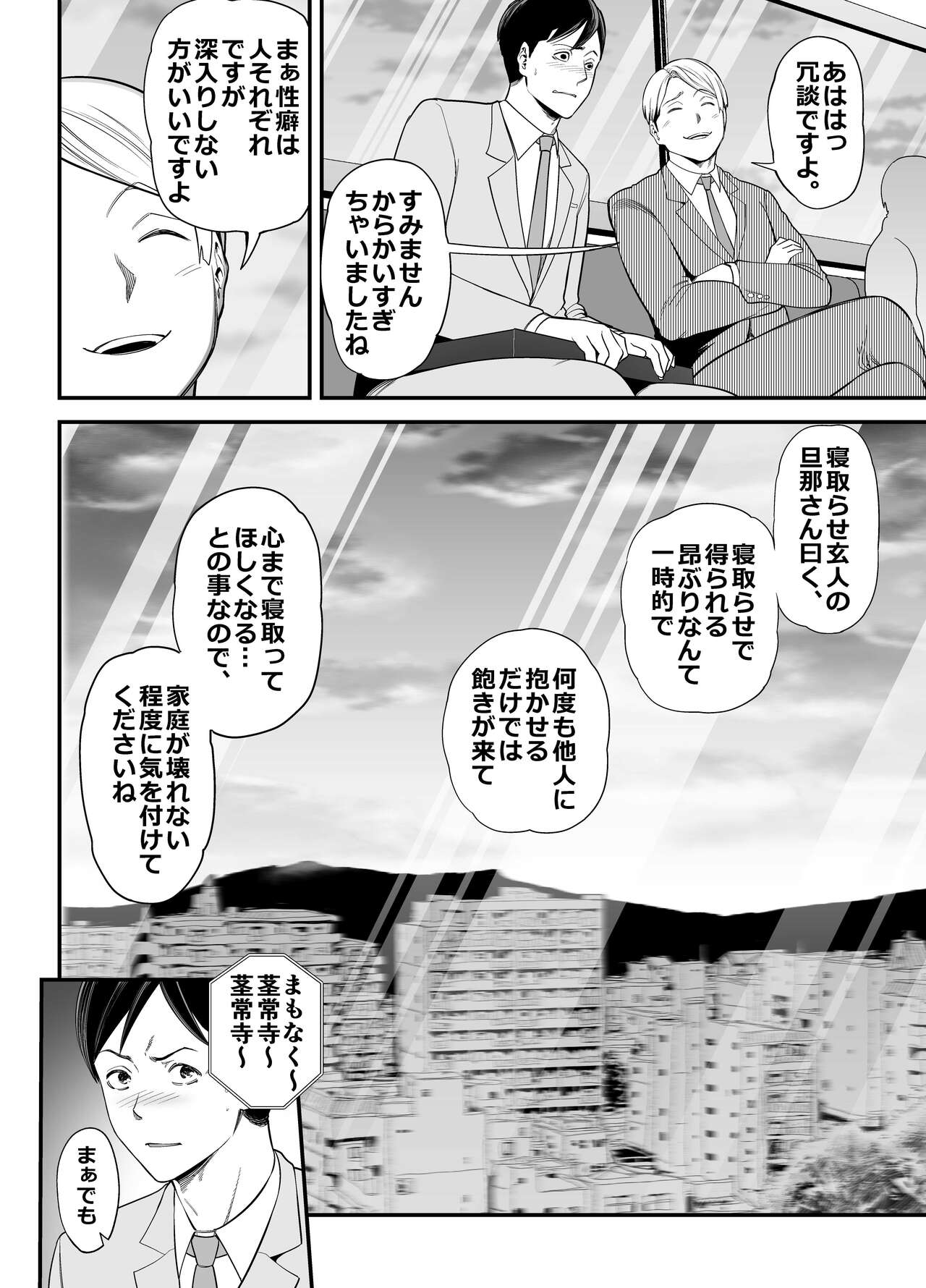 Seisozuma Netorase... 2 page 9 full