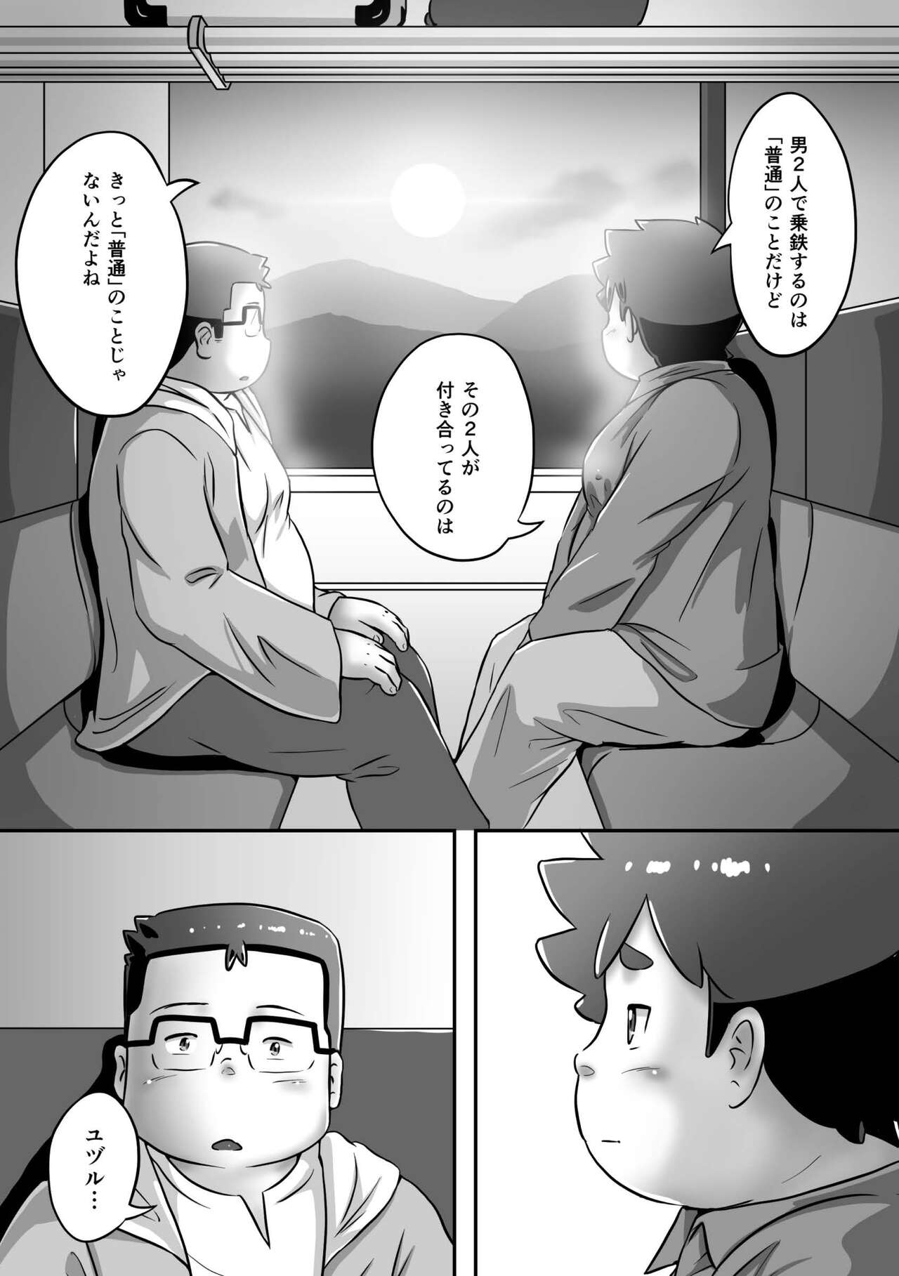 Futsude Ikoyo page 11 full