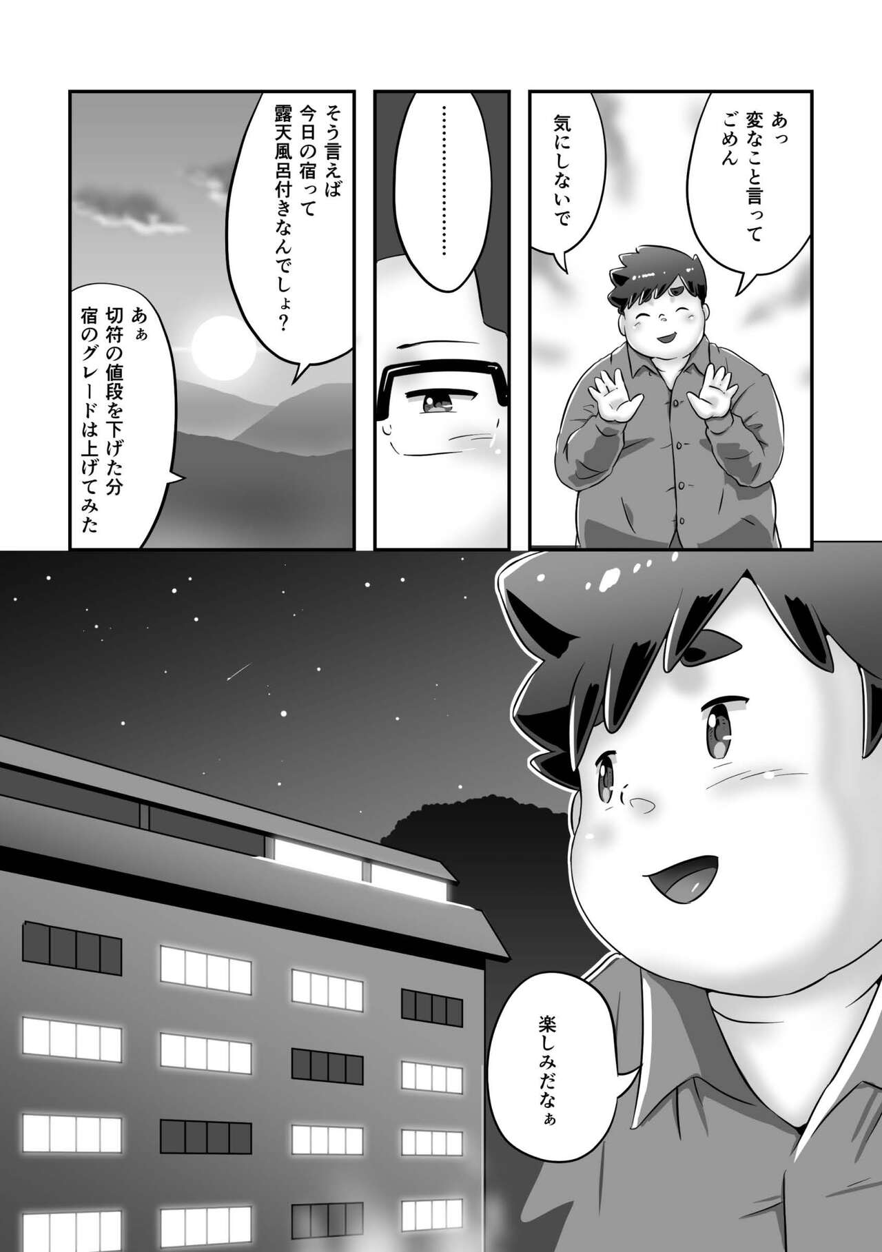 Futsude Ikoyo page 12 full