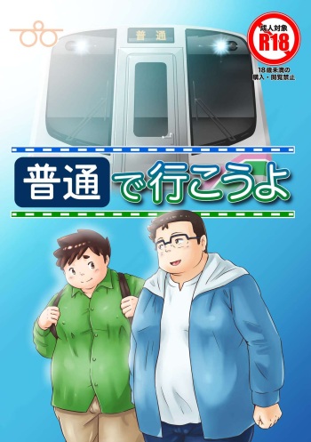 [Pihii Shobou (Pihii)] Futsude Ikoyo [Digital] cover