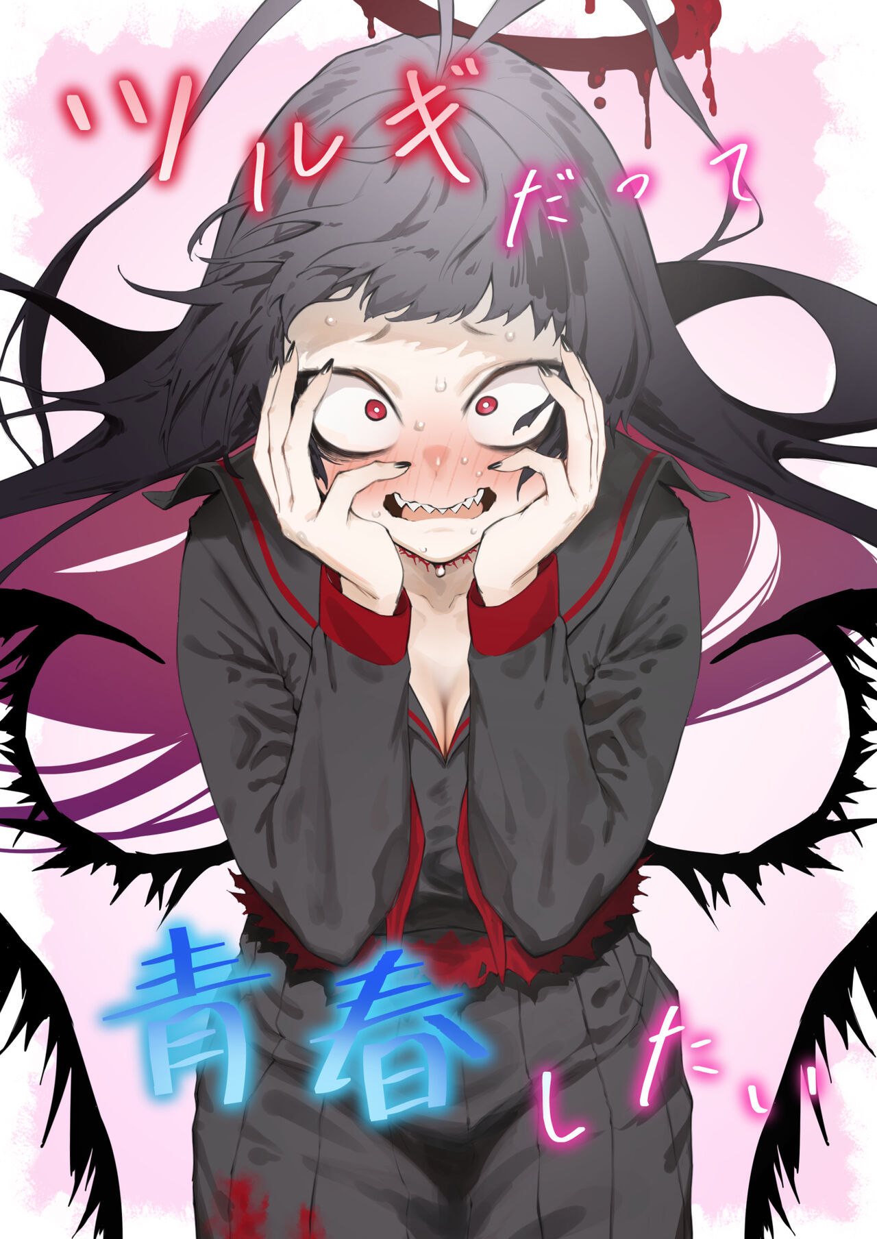 Tsurugi datte Seishun shitai page 2 full