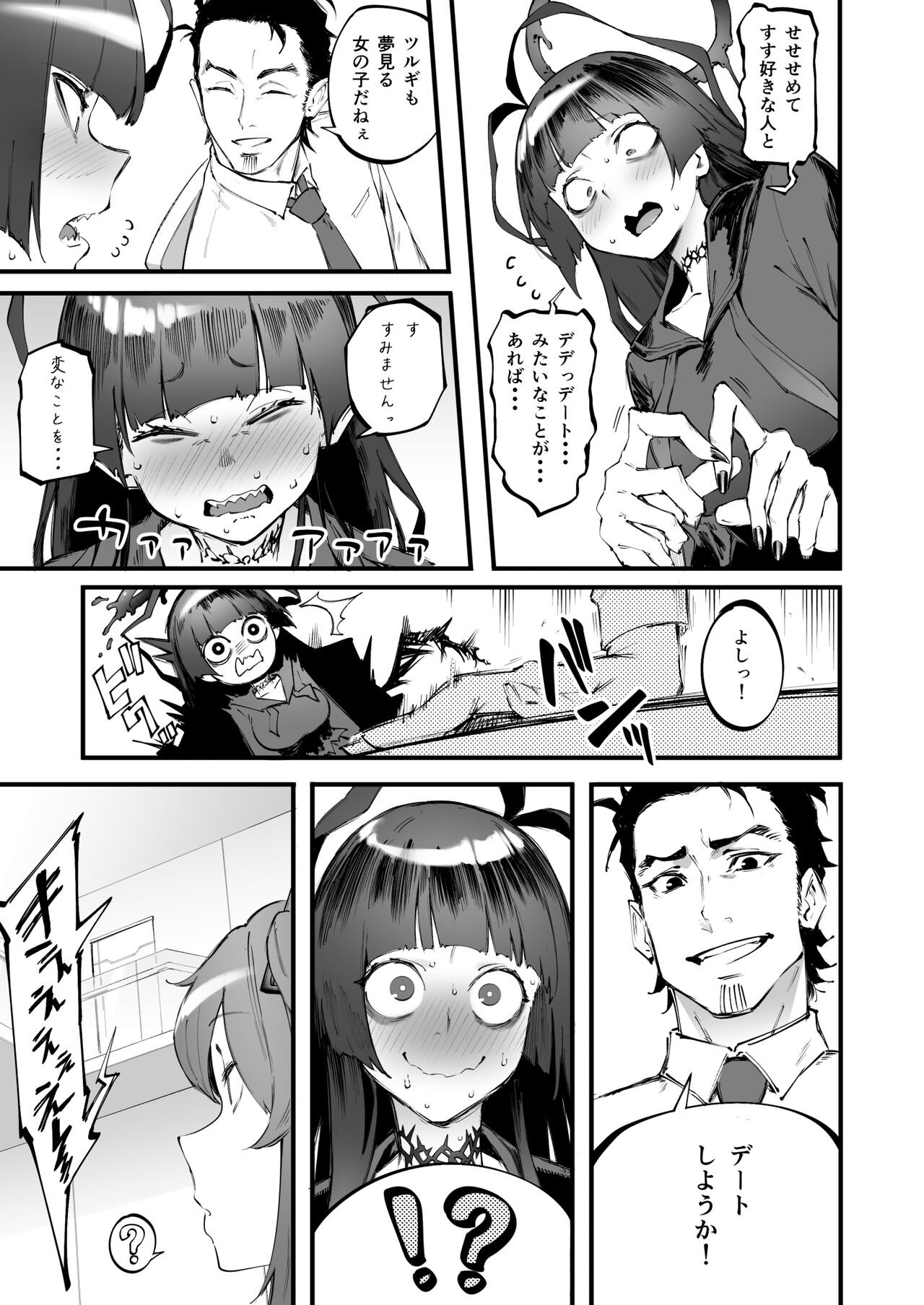 Tsurugi datte Seishun shitai page 8 full